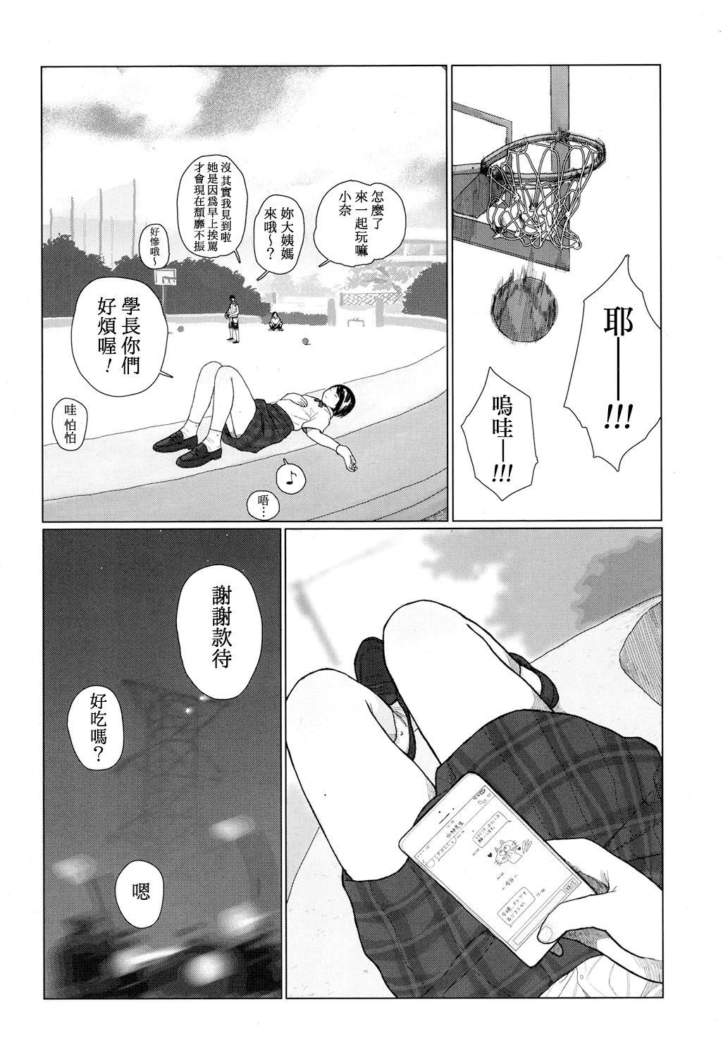 yurayura | 愮 page 10 full
