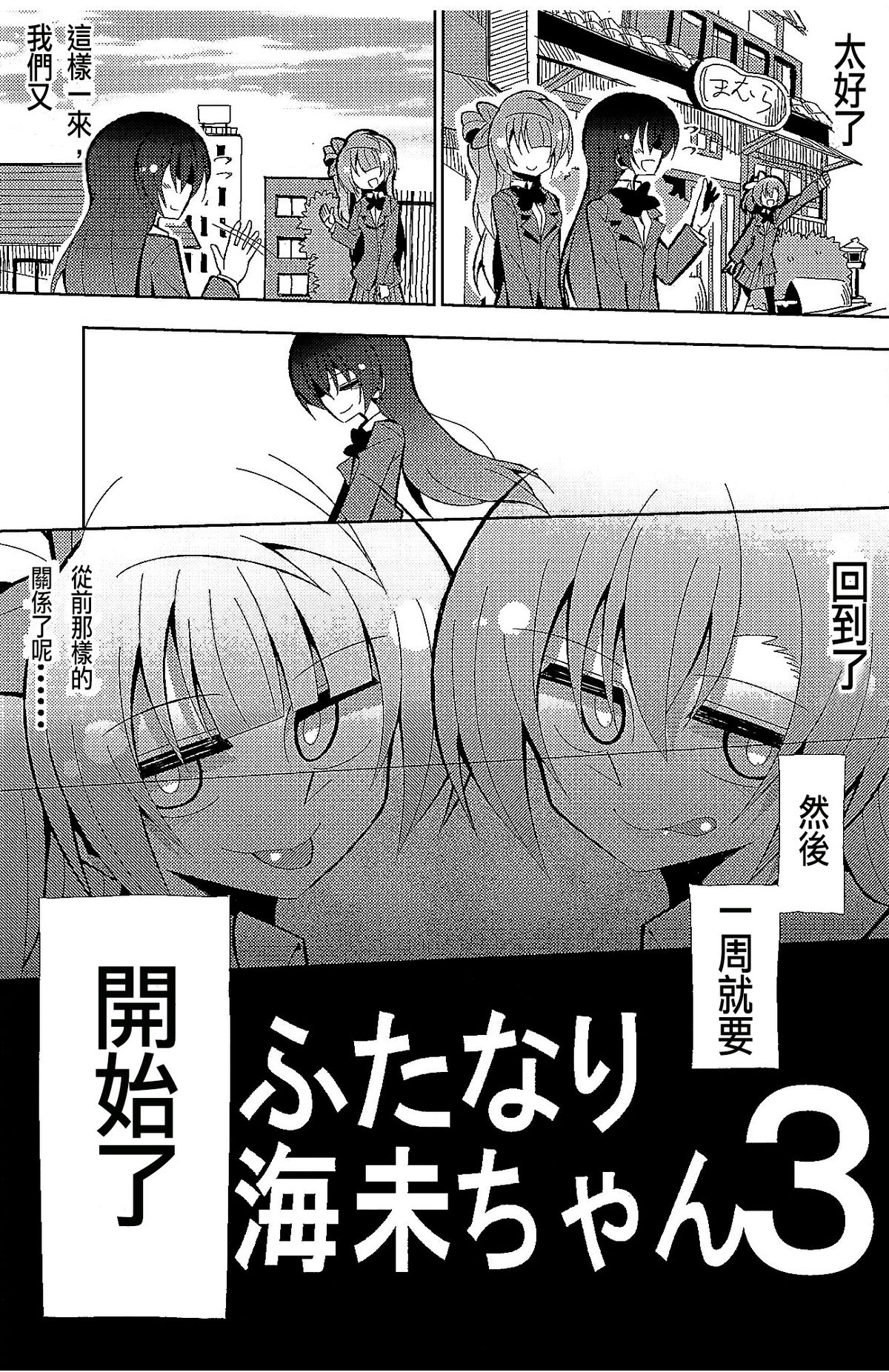 Futanari Umi-chan 3 page 10 full