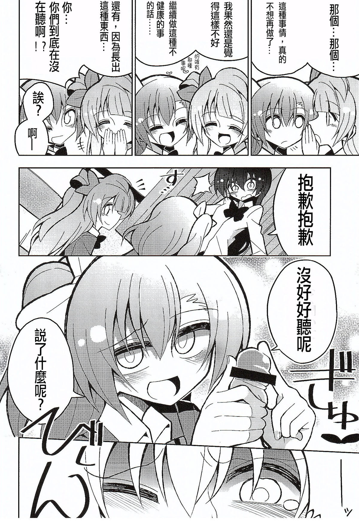 Futanari Umi-chan 3 page 5 full