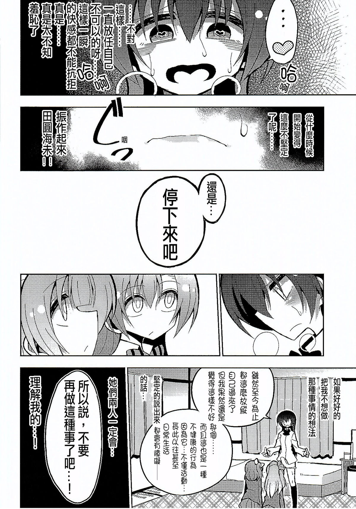 Futanari Umi-chan 3 page 7 full