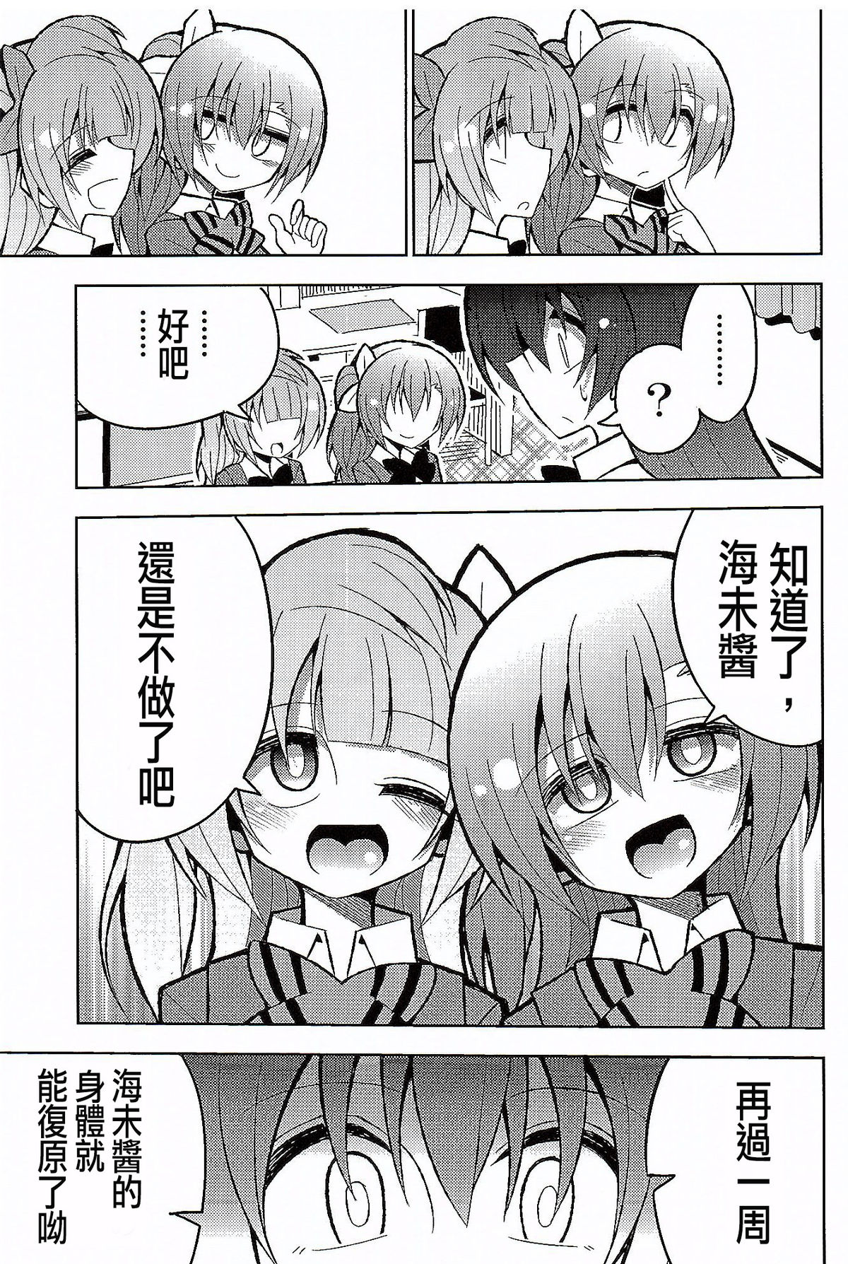 Futanari Umi-chan 3 page 8 full