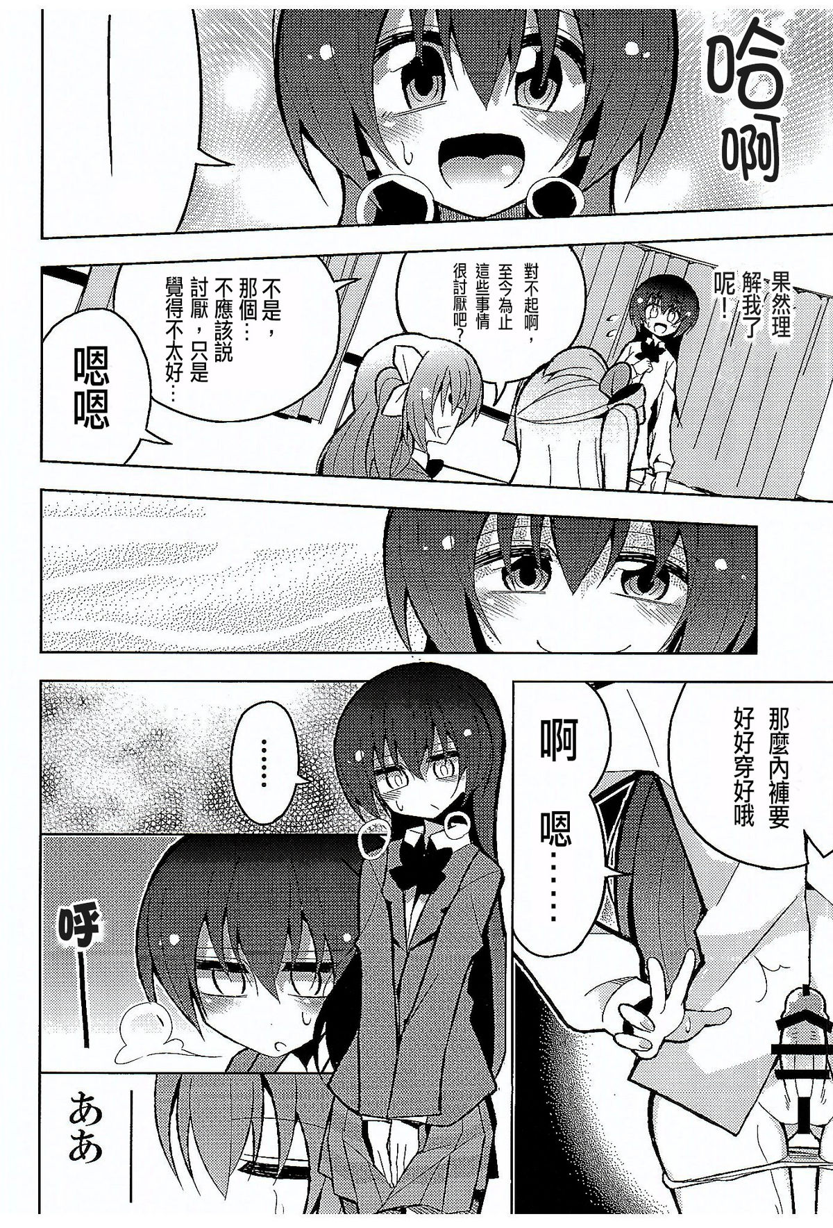 Futanari Umi-chan 3 page 9 full