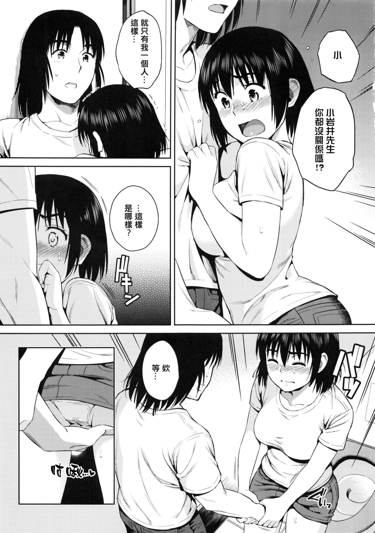 Tokonatsu - Neverending Summer In The Bed page 6 full