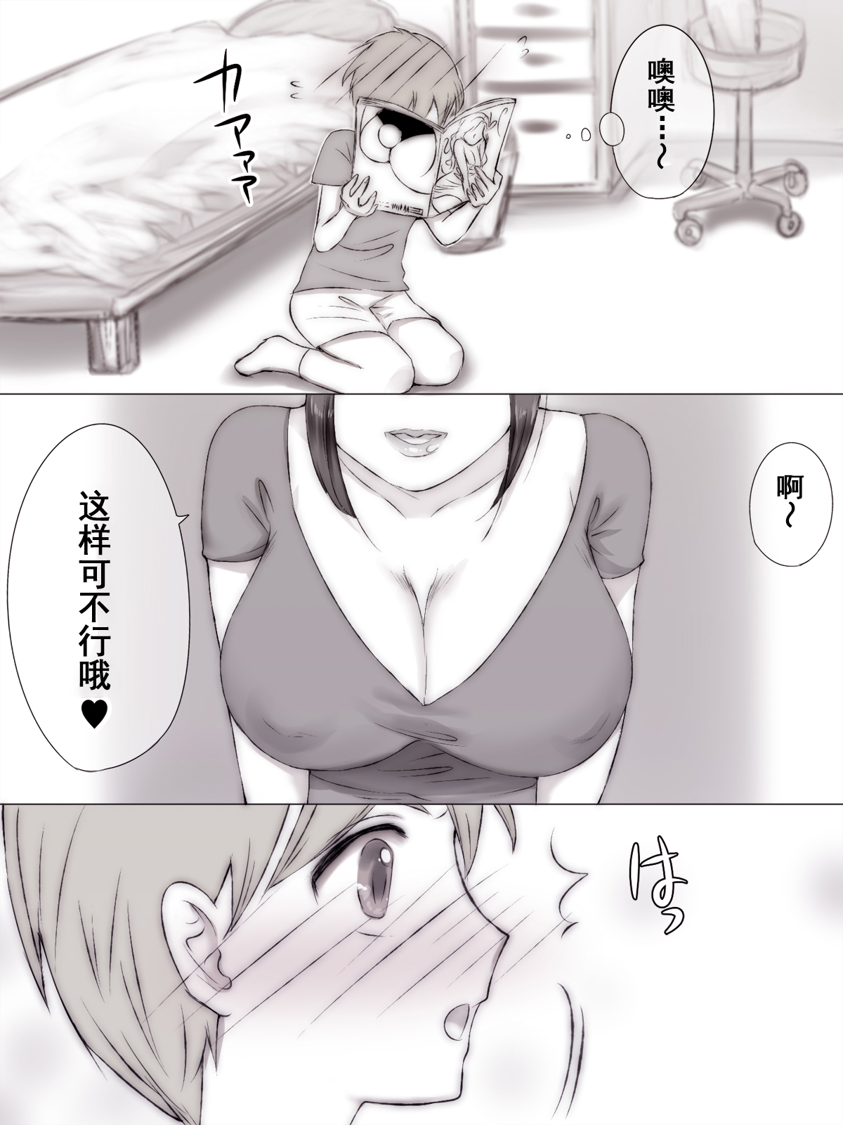 Natsuyasumi Tomodachi no Mama ni page 5 full