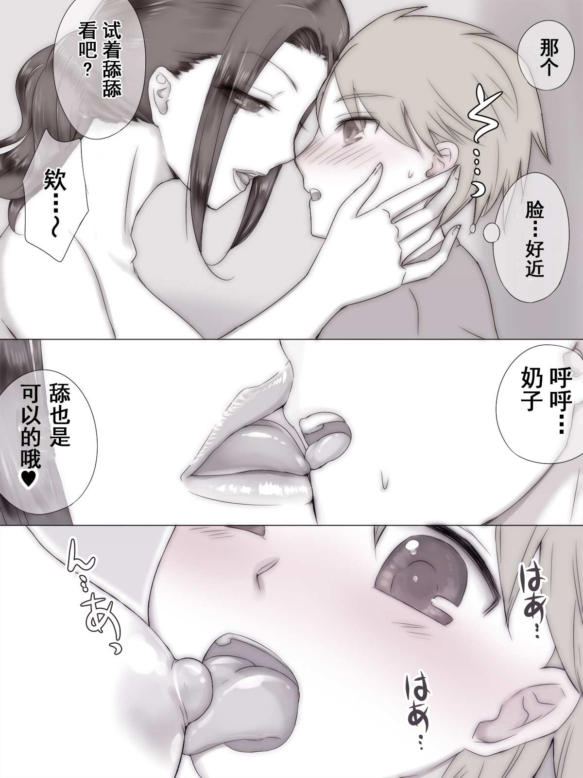 Natsuyasumi Tomodachi no Mama ni page 9 full