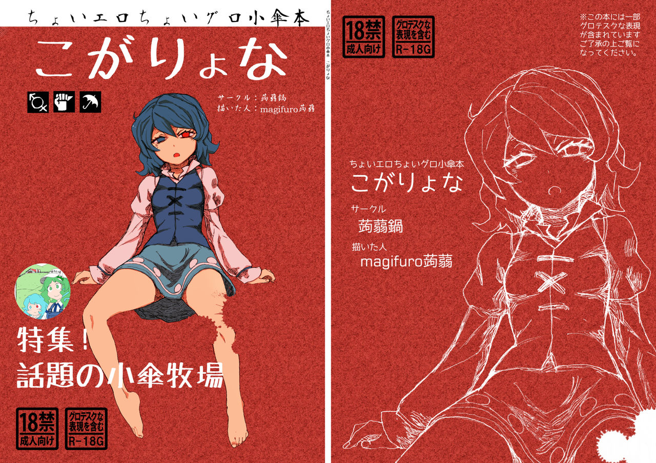 Koga Ryona page 1 full