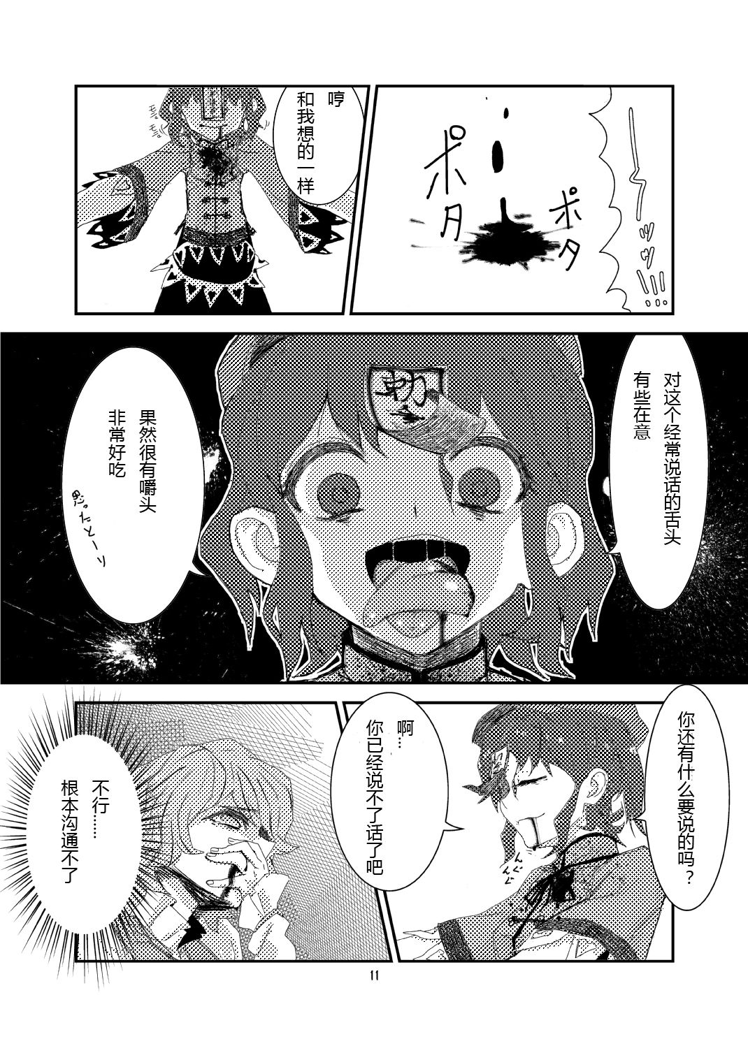 Koga Ryona page 10 full