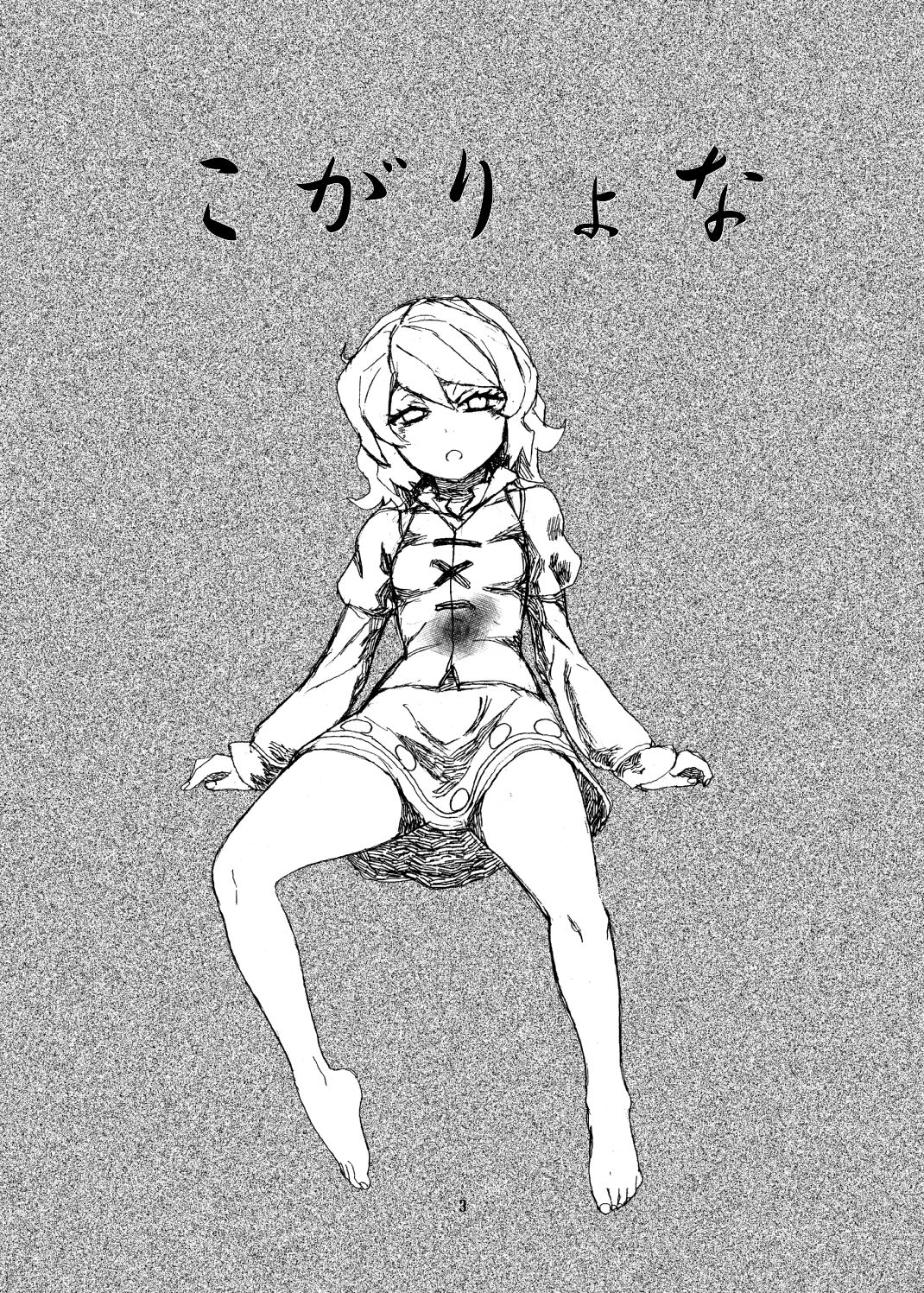 Koga Ryona page 2 full