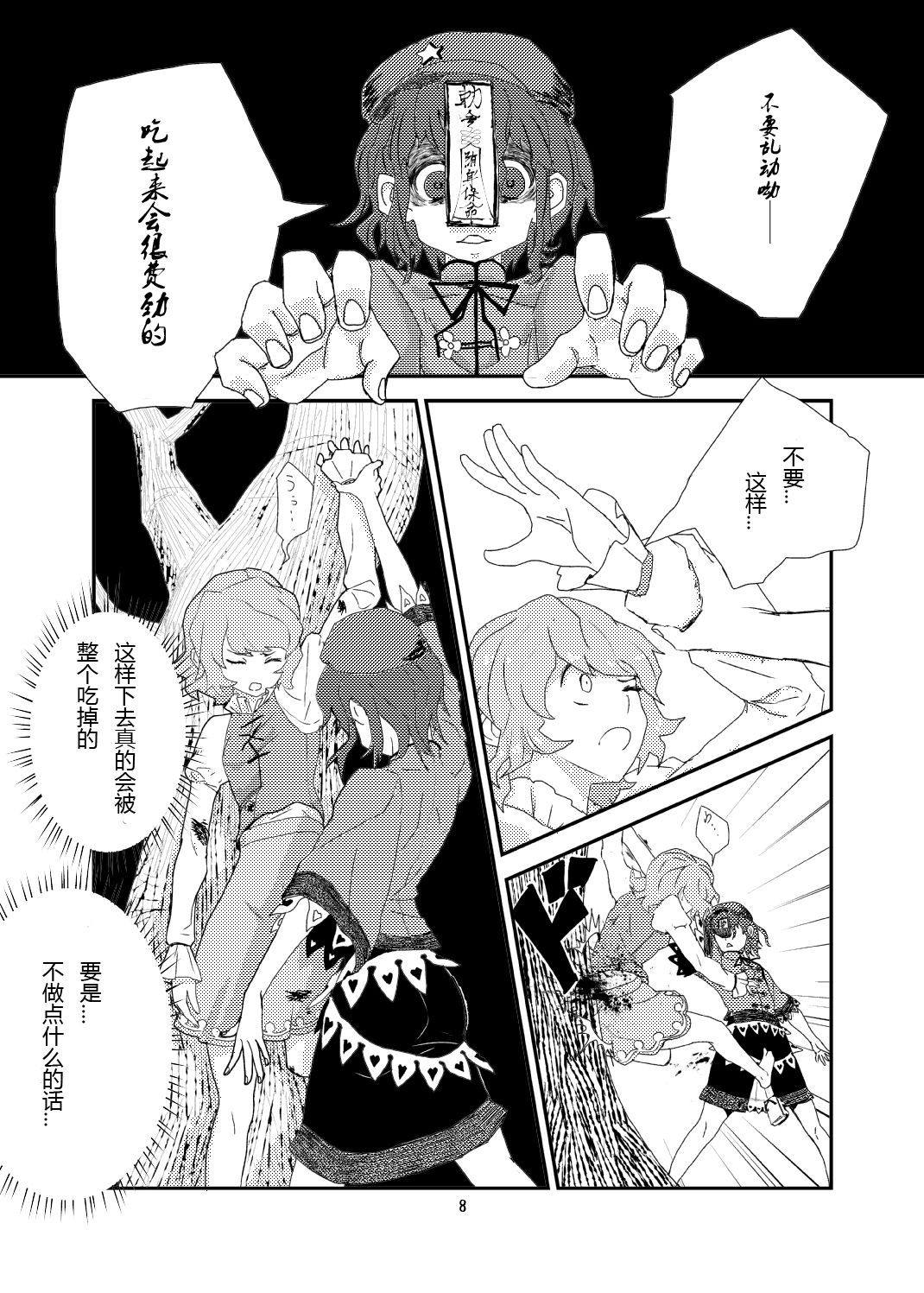 Koga Ryona page 7 full