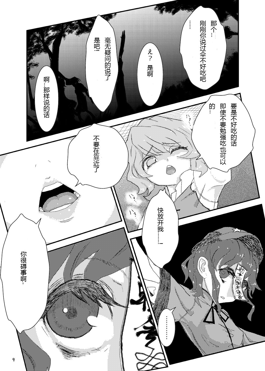 Koga Ryona page 8 full