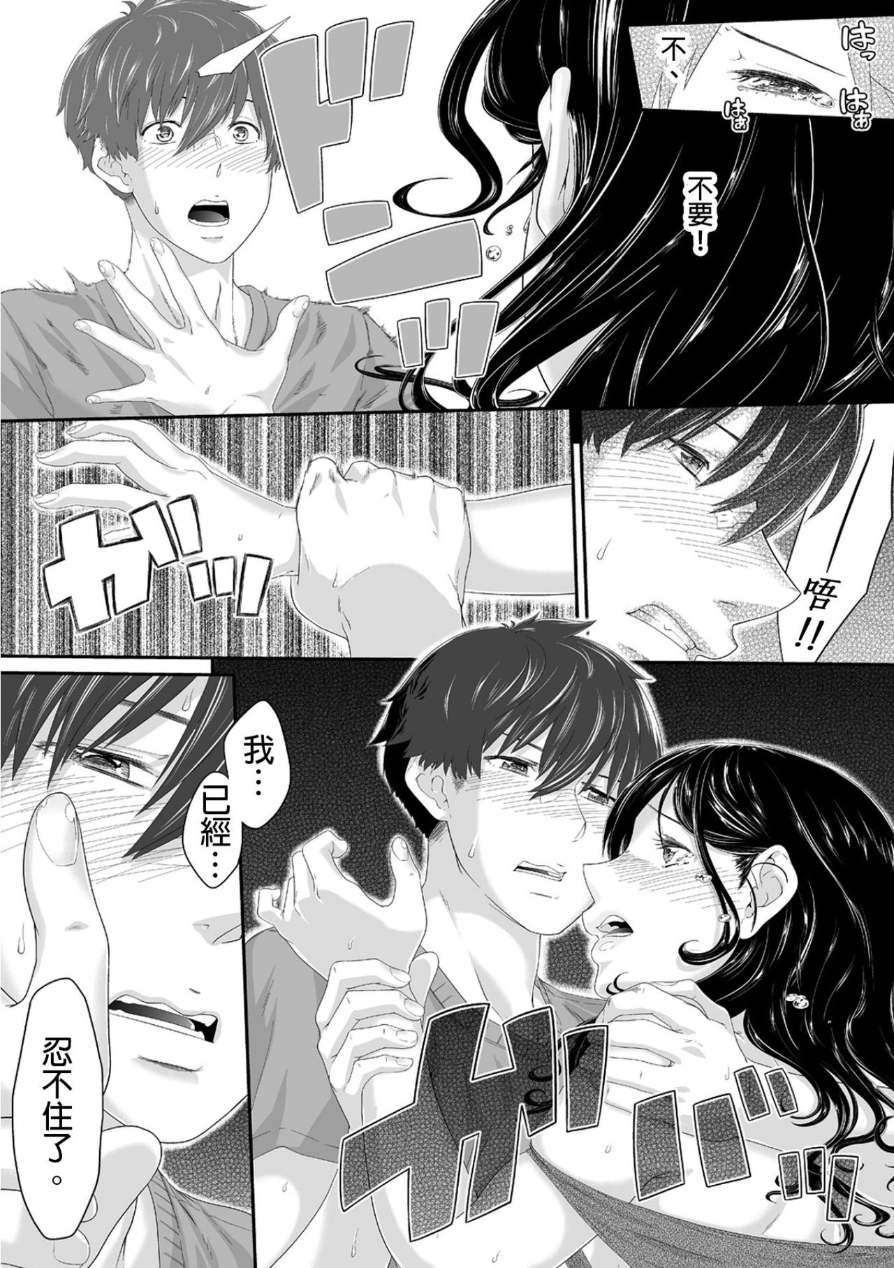 Gifu no Nurunuru Massage ~Musume no Kori o Asa kara Kurikuri~ | 義父的濕答答按摩～一早幫忙女兒放鬆肌肉～ Ch. 5 page 10 full