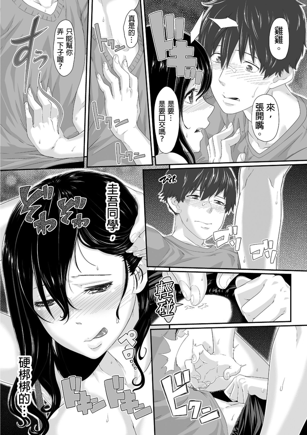 Gifu no Nurunuru Massage ~Musume no Kori o Asa kara Kurikuri~ | 義父的濕答答按摩～一早幫忙女兒放鬆肌肉～ Ch. 5 page 6 full