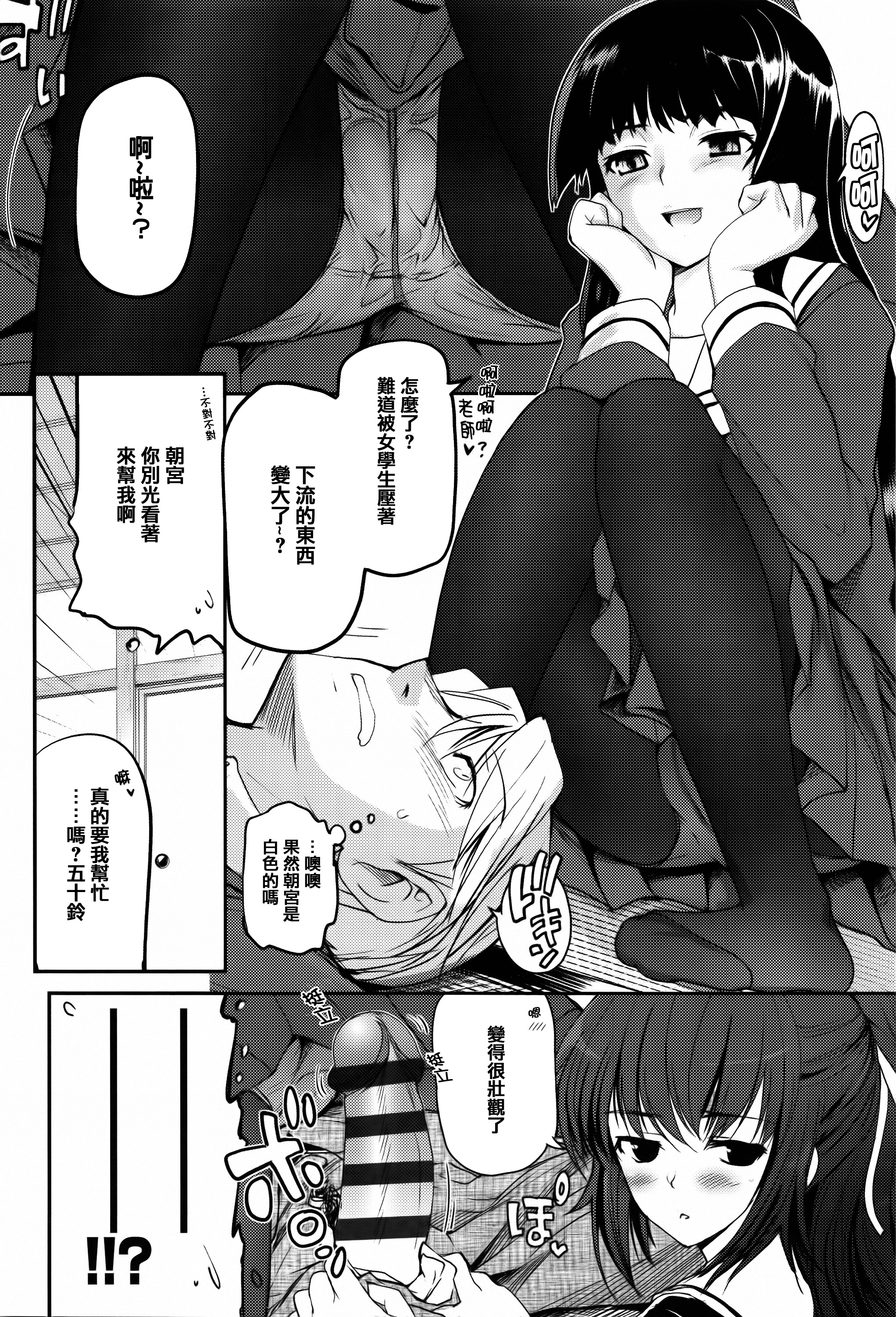 Shoujo-tachi no Sadism page 10 full