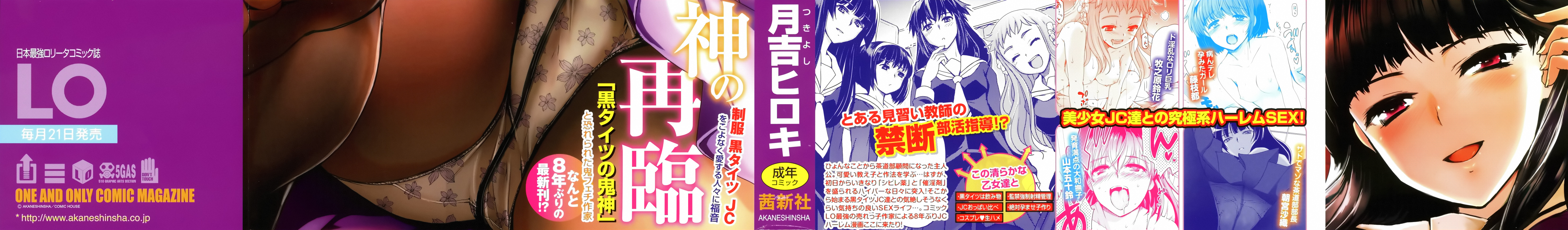 Shoujo-tachi no Sadism page 3 full