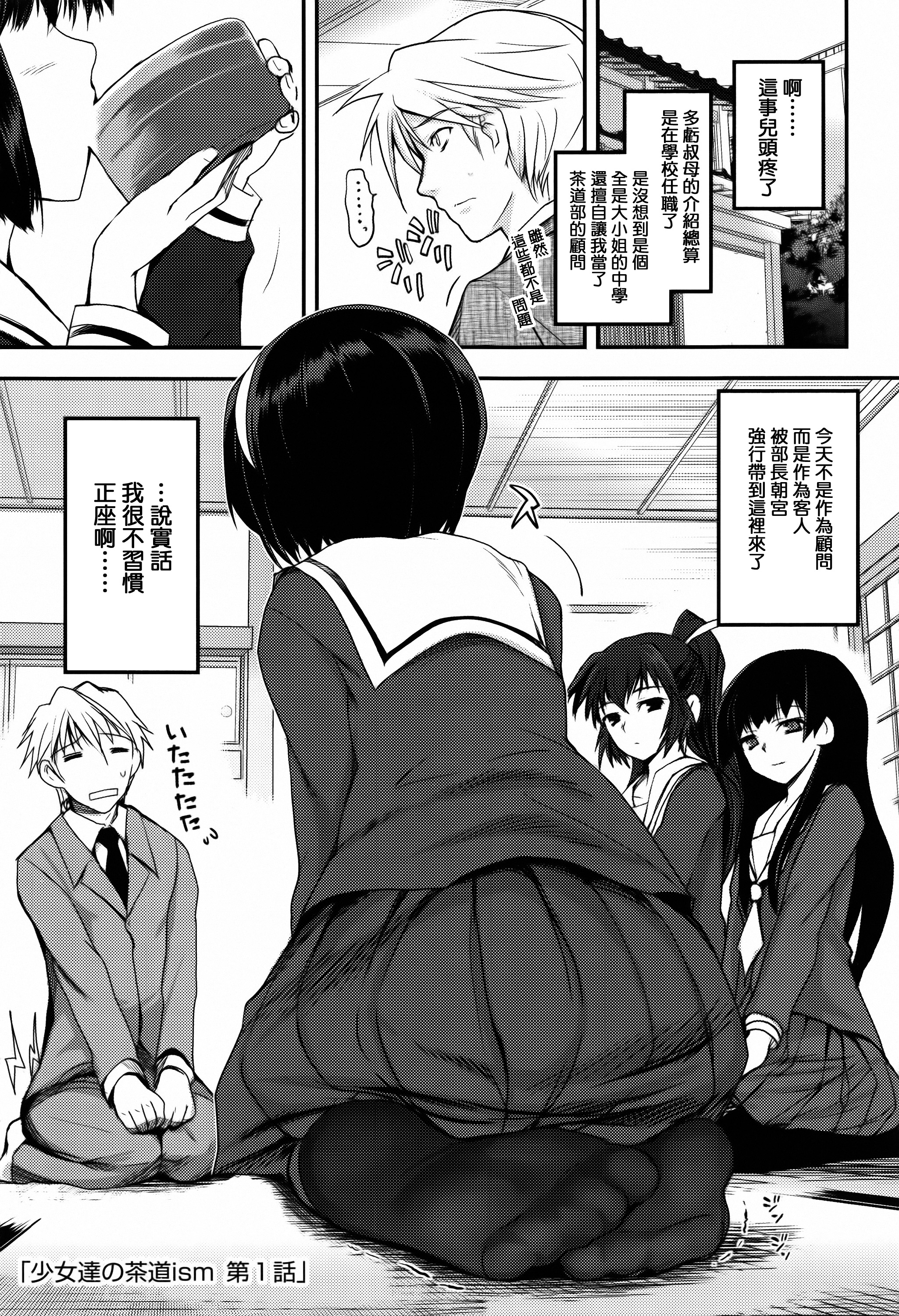Shoujo-tachi no Sadism page 7 full