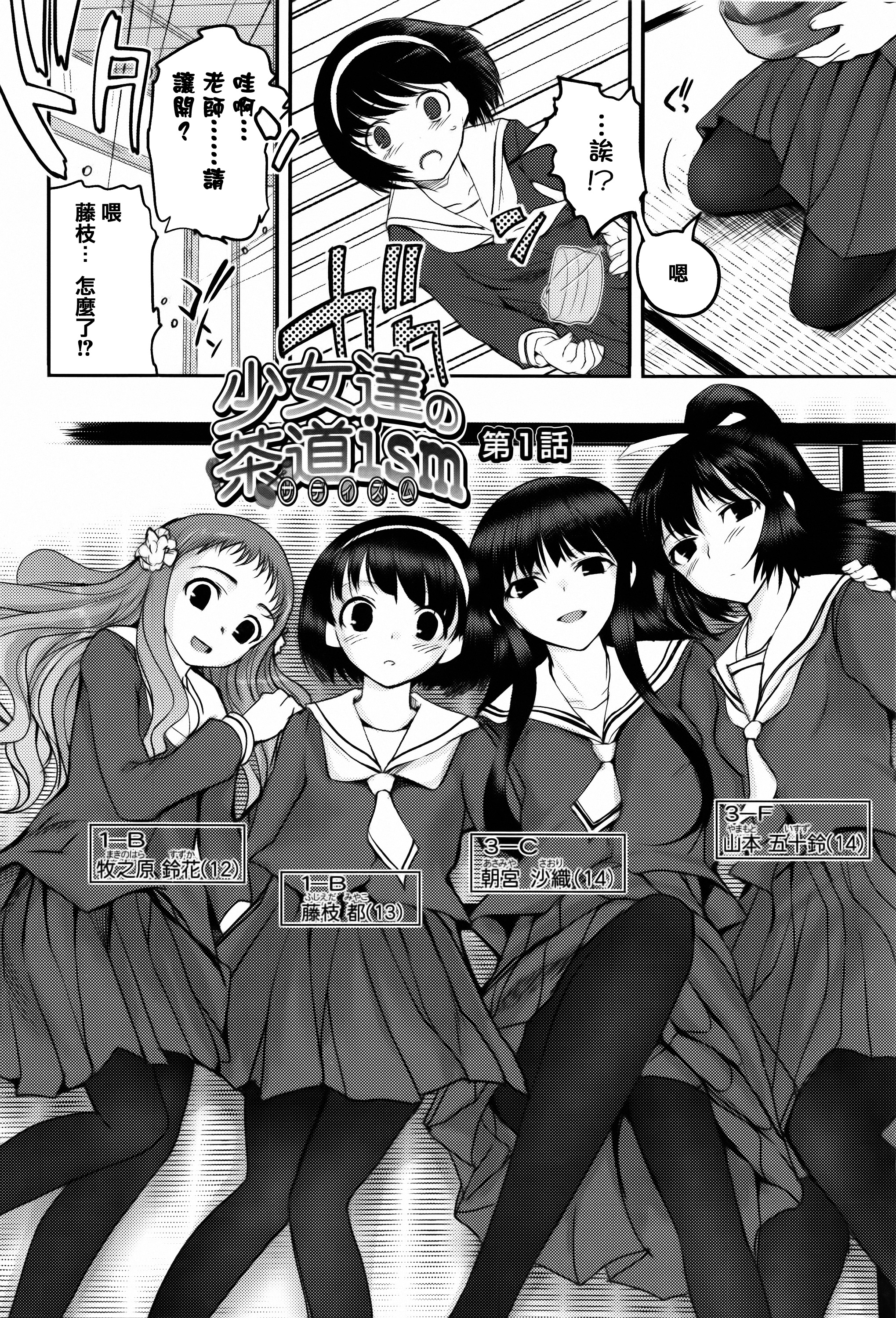 Shoujo-tachi no Sadism page 8 full