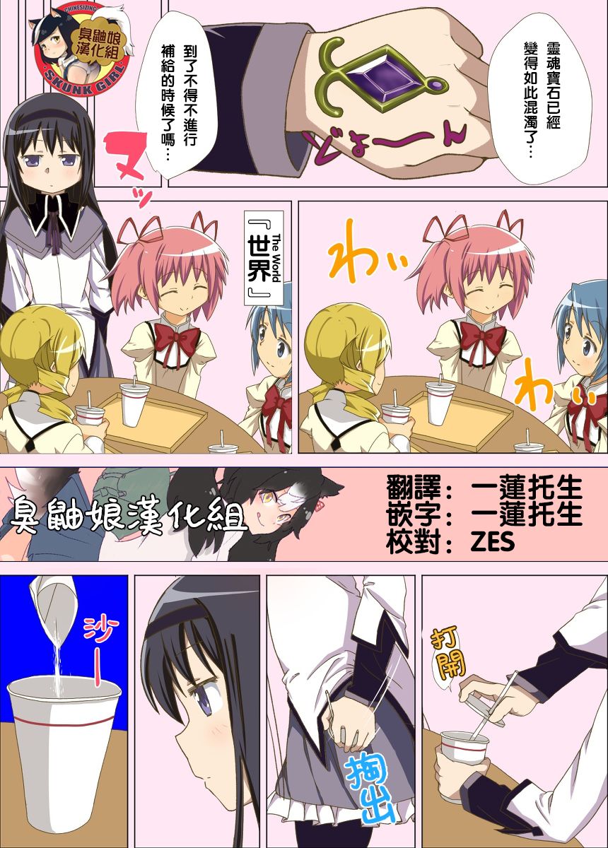 MadoHomu Gas Nuki Manga page 1 full
