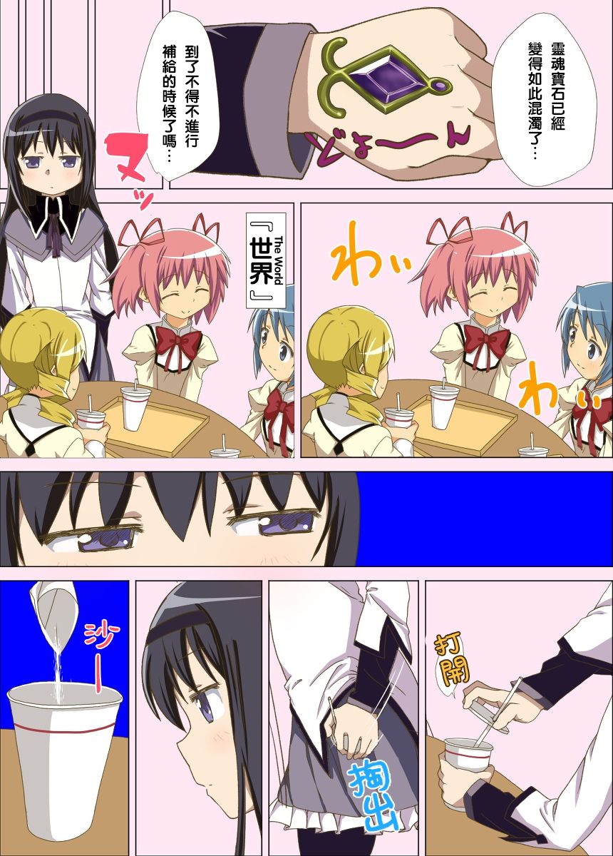 MadoHomu Gas Nuki Manga page 2 full