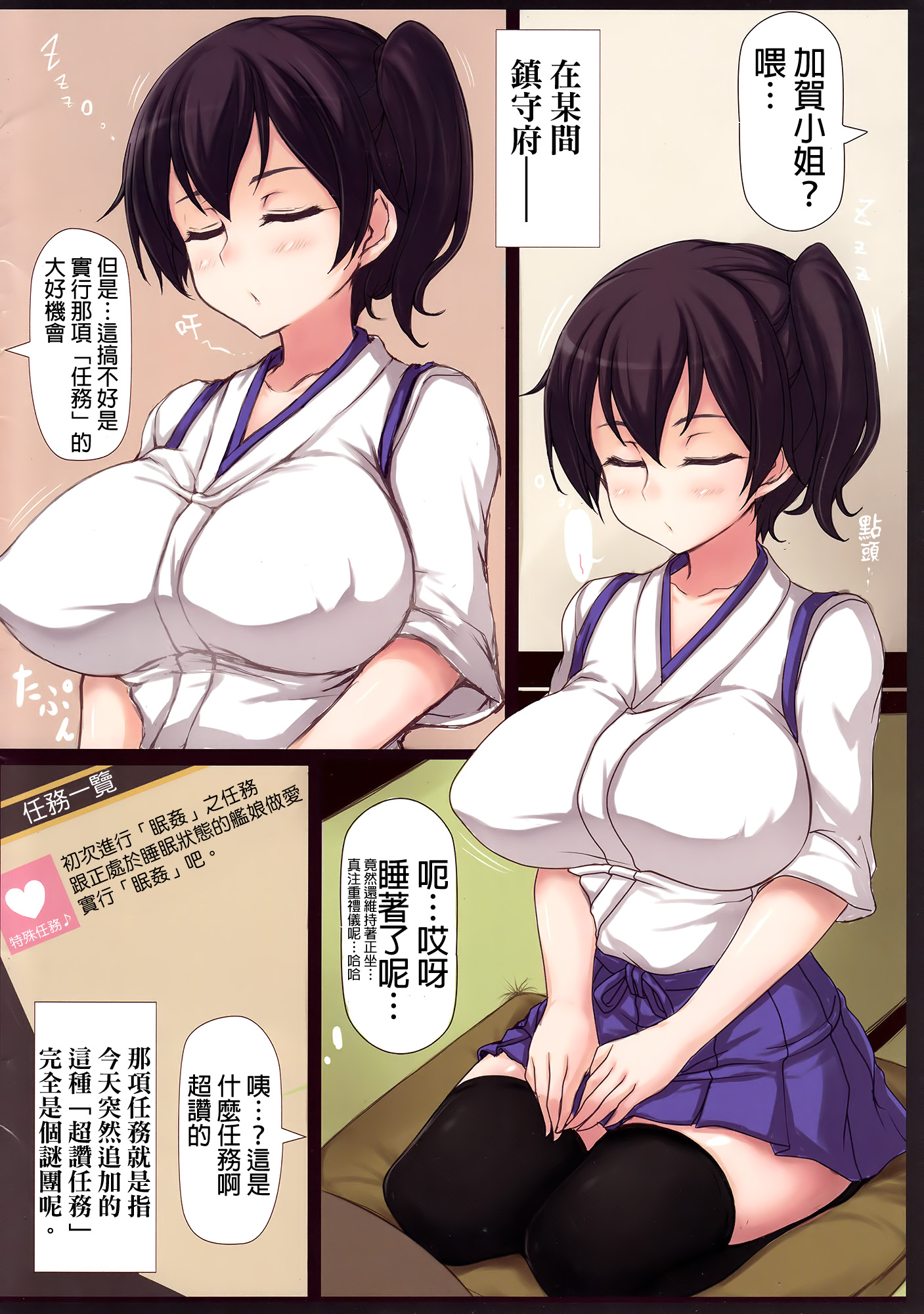 Kaga-san to Teitoku-kai ~Hajimete no Sensuikan Ninmu~ page 2 full