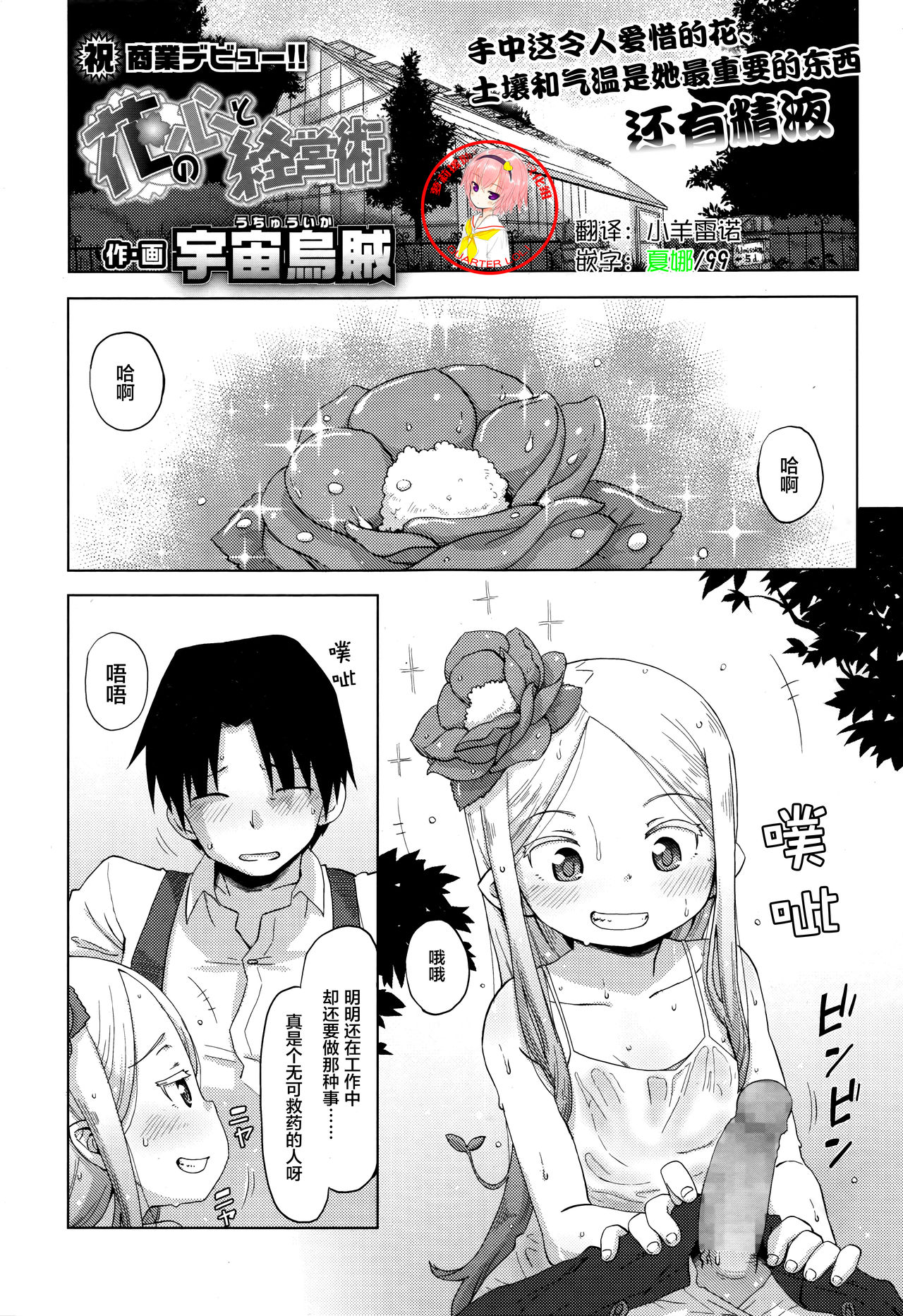 Hana no Kokoro to Keieijutsu page 1 full