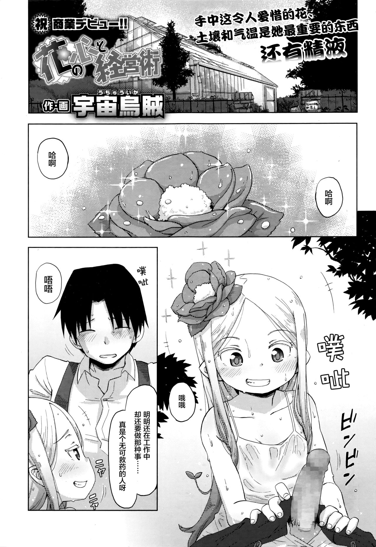 Hana no Kokoro to Keieijutsu page 2 full