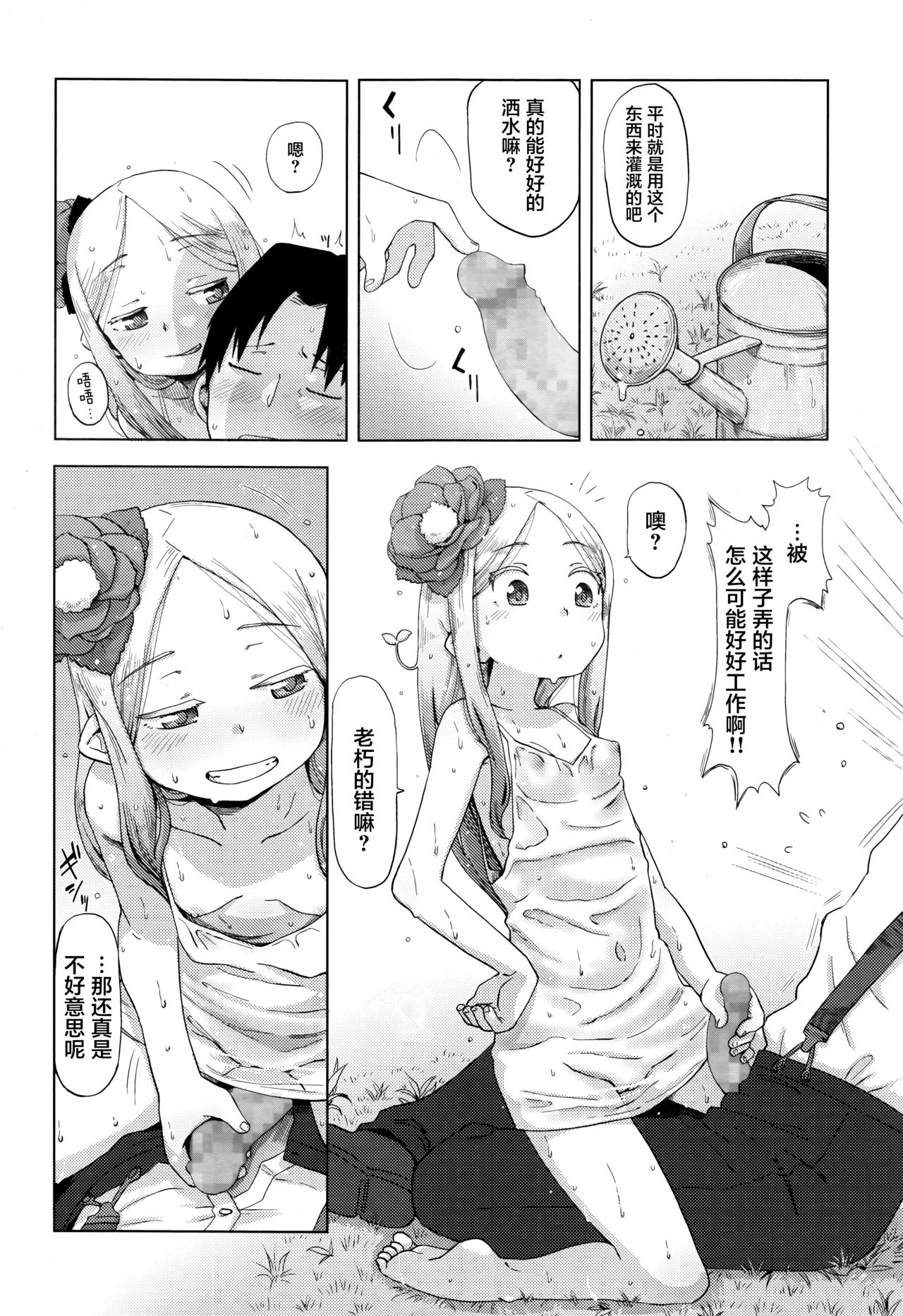 Hana no Kokoro to Keieijutsu page 3 full