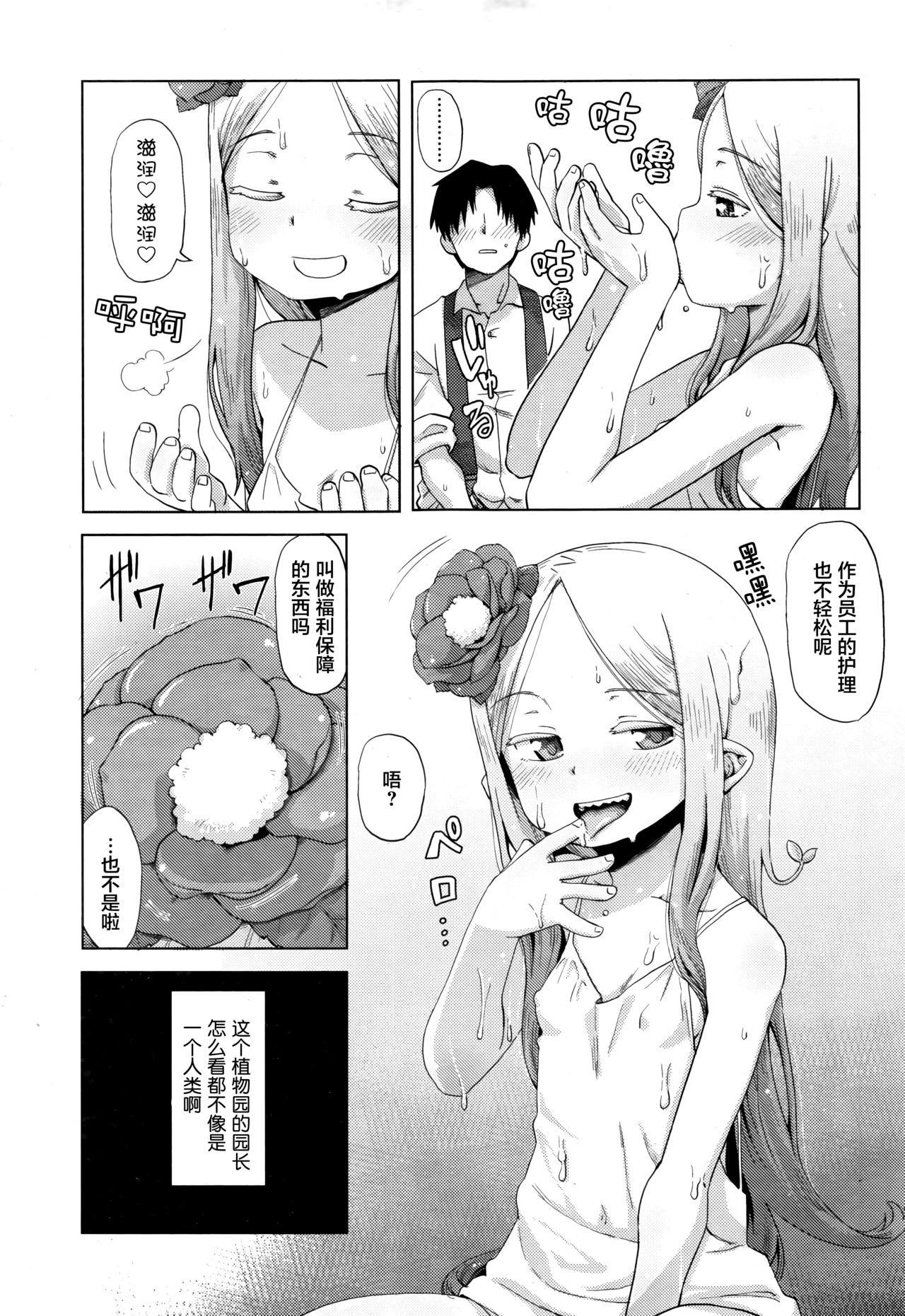 Hana no Kokoro to Keieijutsu page 6 full