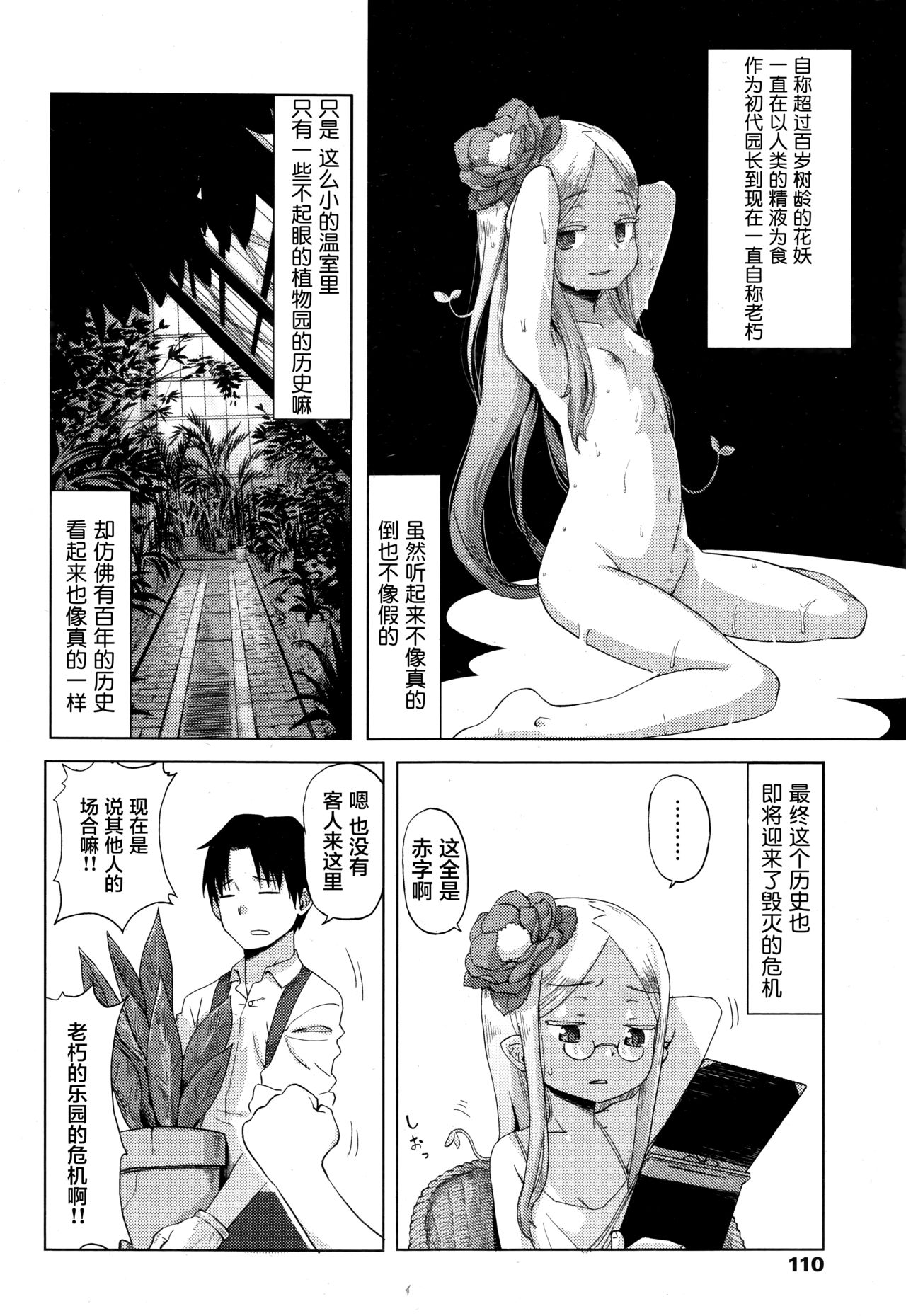 Hana no Kokoro to Keieijutsu page 7 full