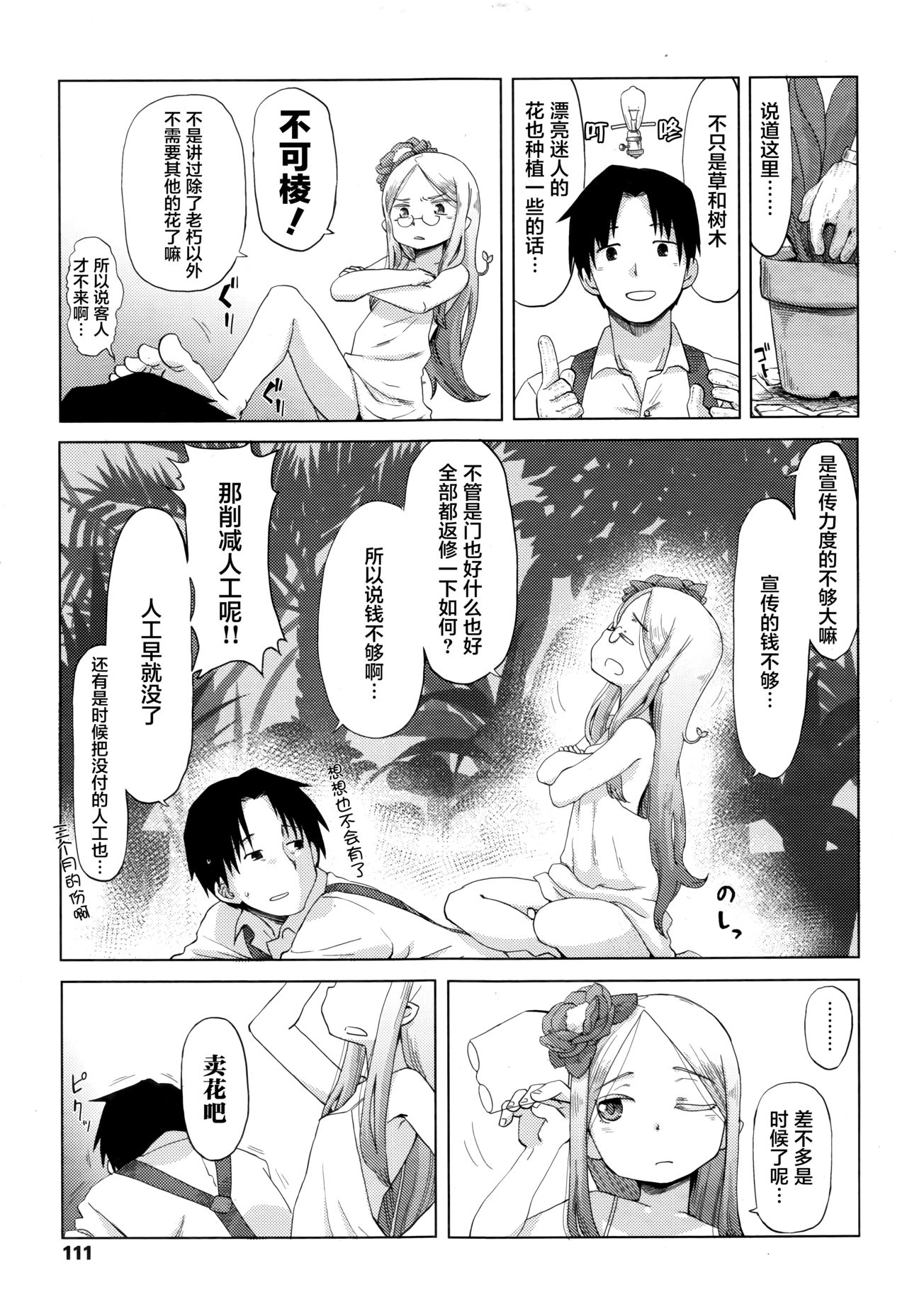 Hana no Kokoro to Keieijutsu page 8 full