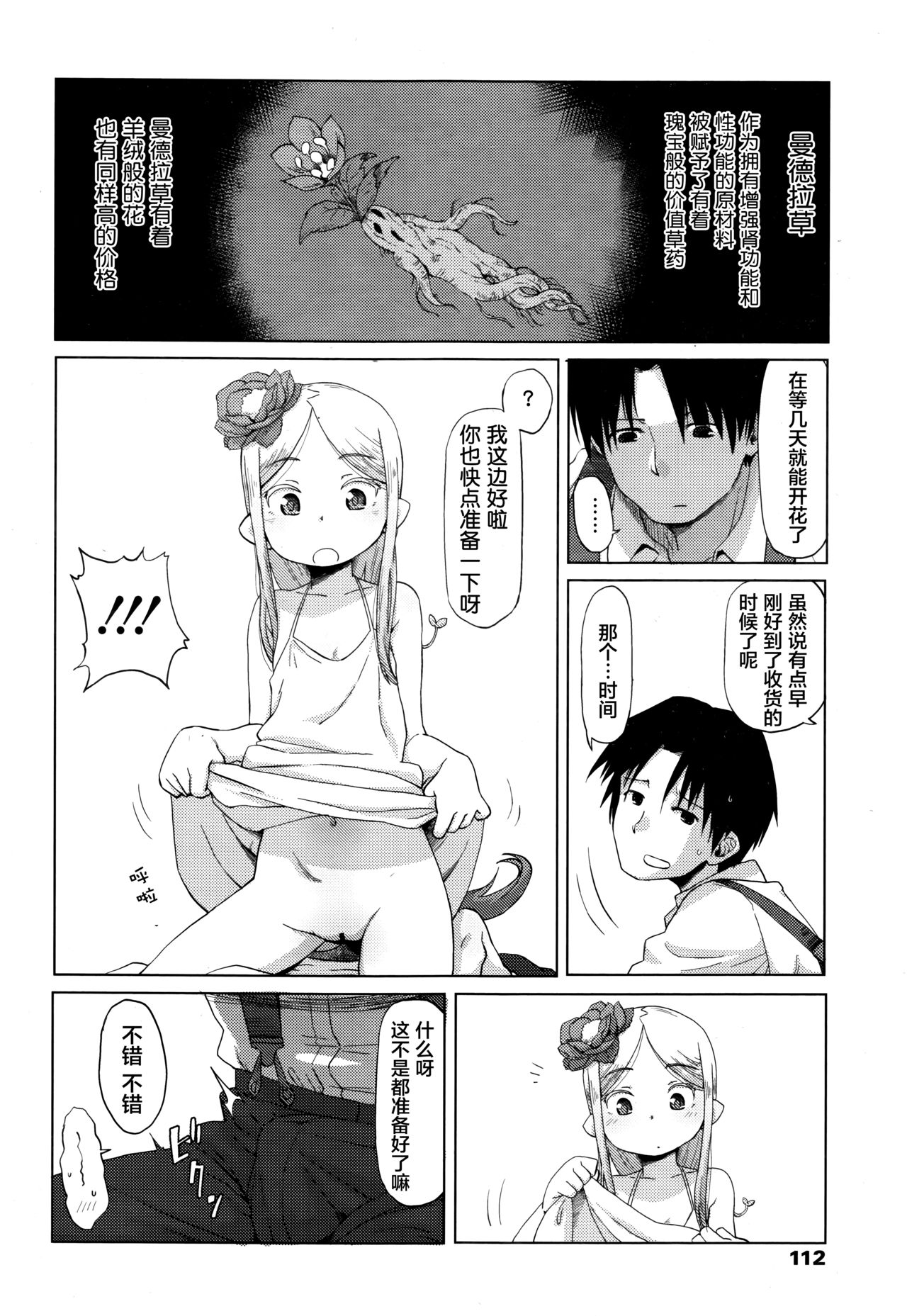 Hana no Kokoro to Keieijutsu page 9 full