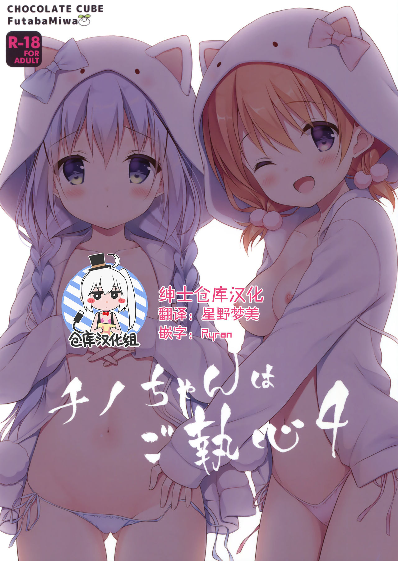 Chino-chan wa Goshuushin 4 page 1 full