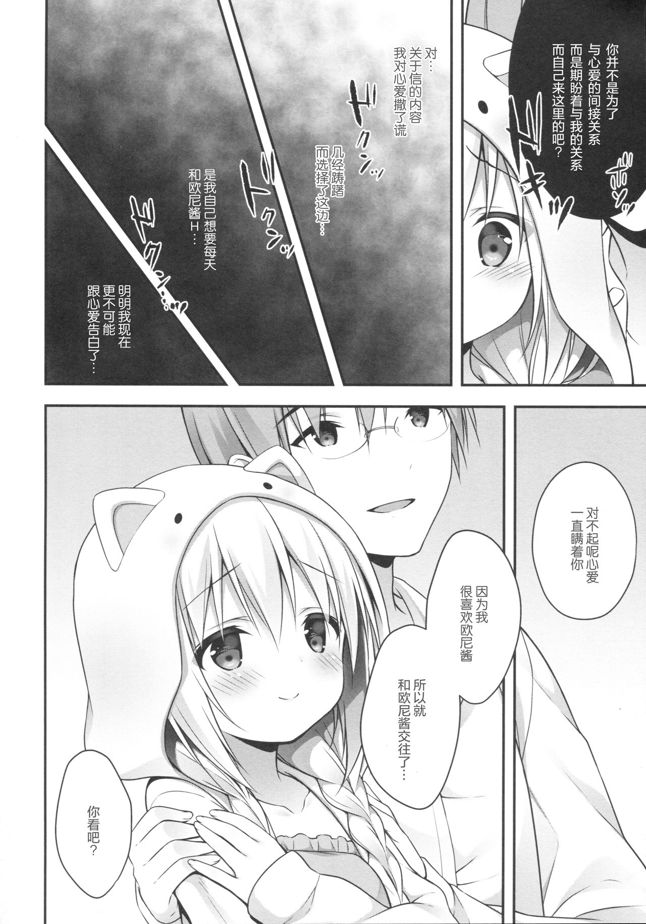 Chino-chan wa Goshuushin 4 page 10 full