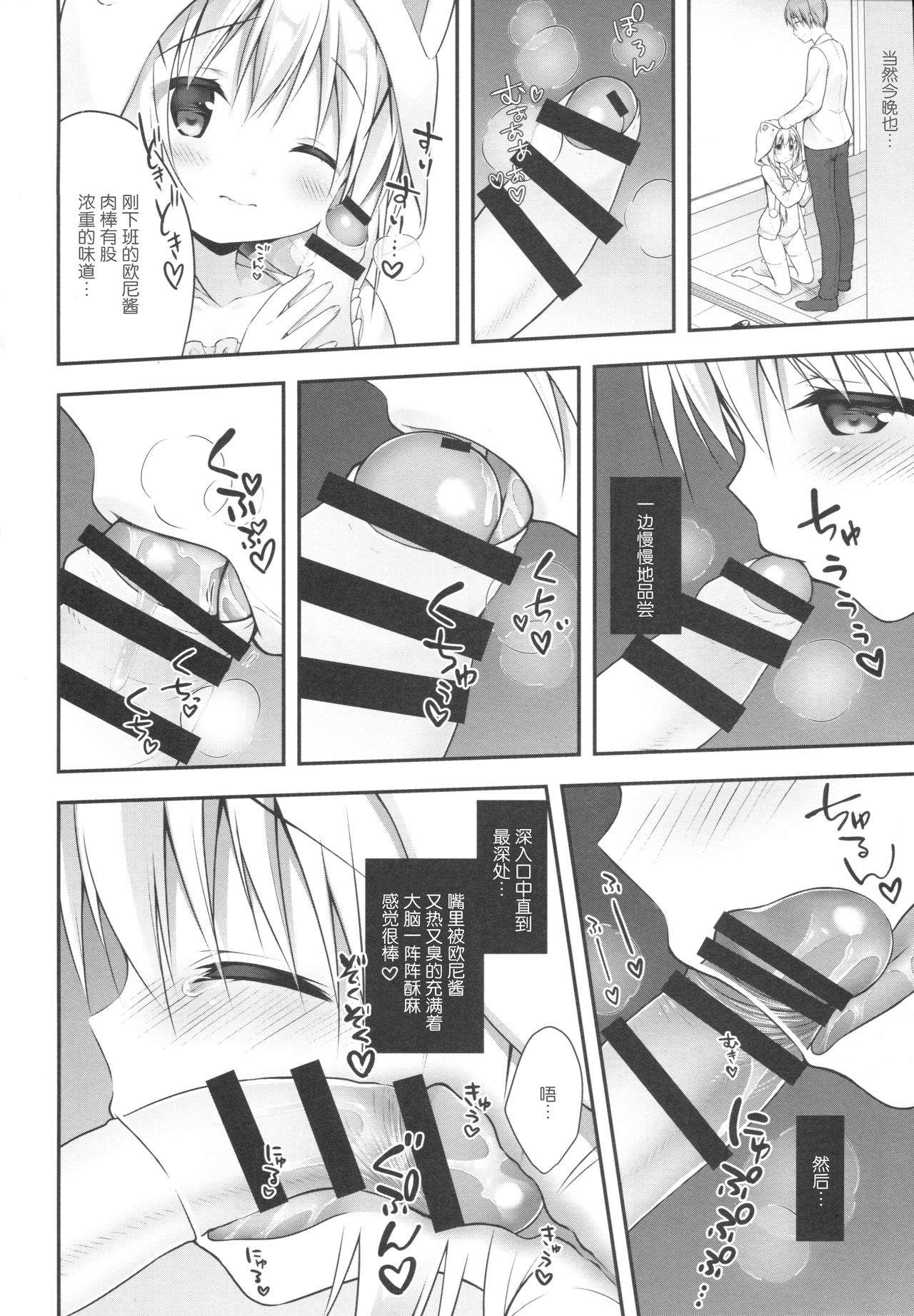 Chino-chan wa Goshuushin 4 page 6 full