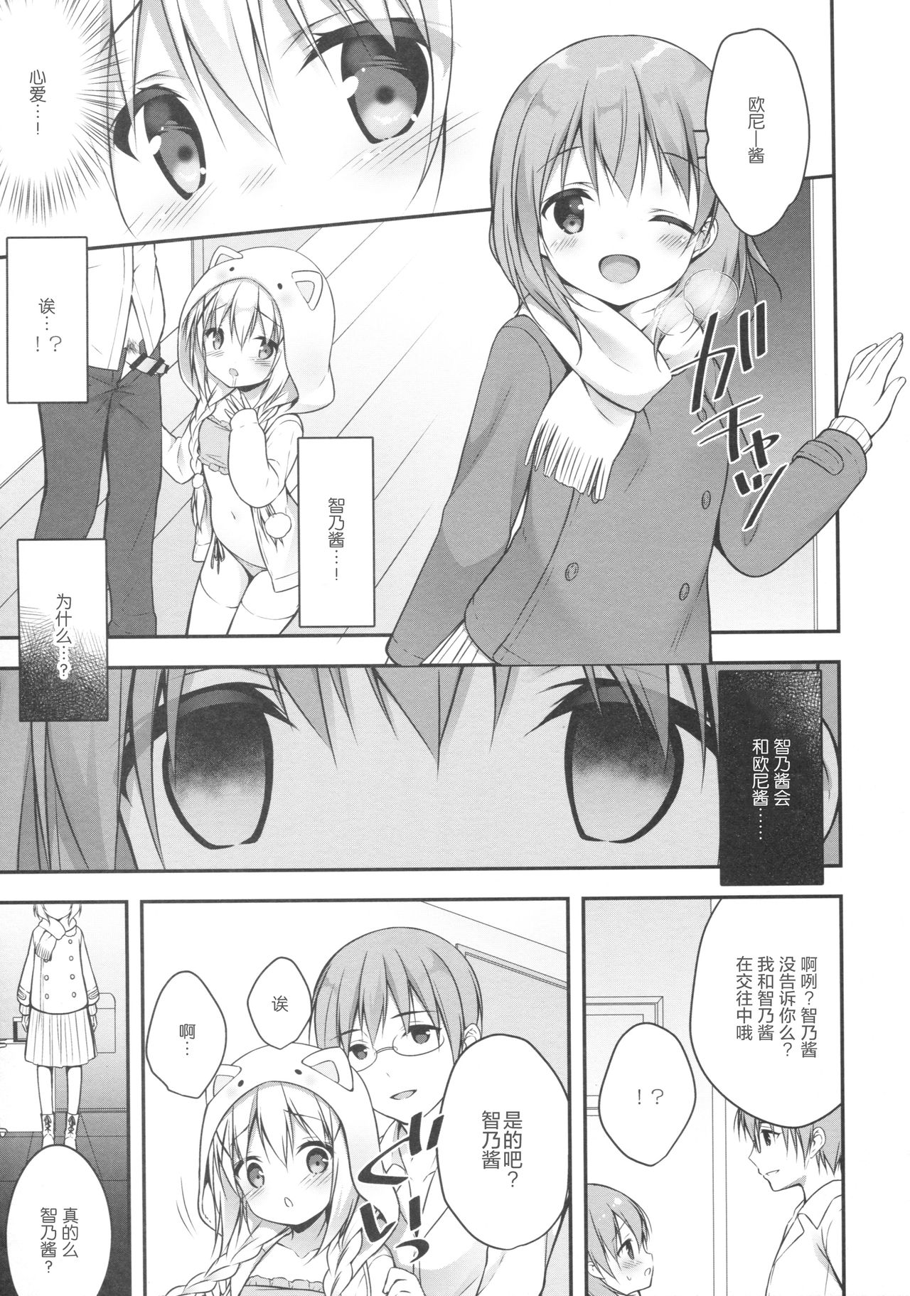 Chino-chan wa Goshuushin 4 page 9 full