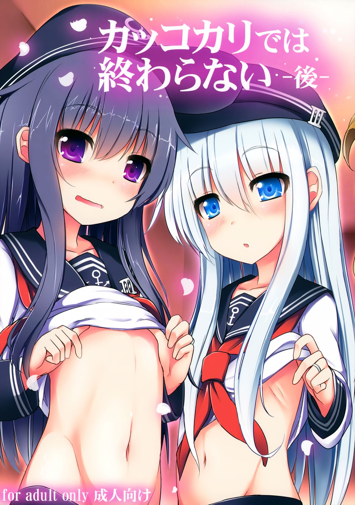 Kakkokari de wa Owaranai -Kou- | 形式婚姻還不是結束 -後- page 2 full