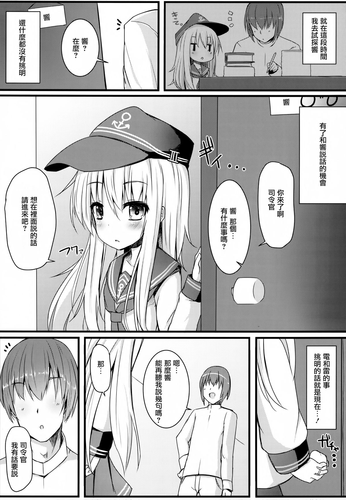 Kakkokari de wa Owaranai -Kou- | 形式婚姻還不是結束 -後- page 5 full