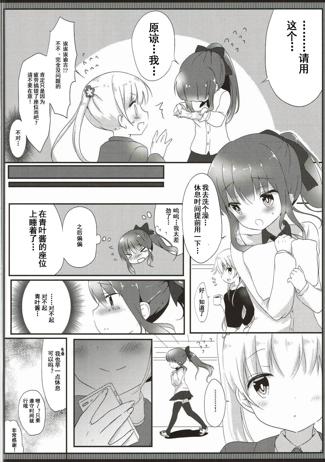 Yasashii Aoba-chan ga Suki...!? page 10 full