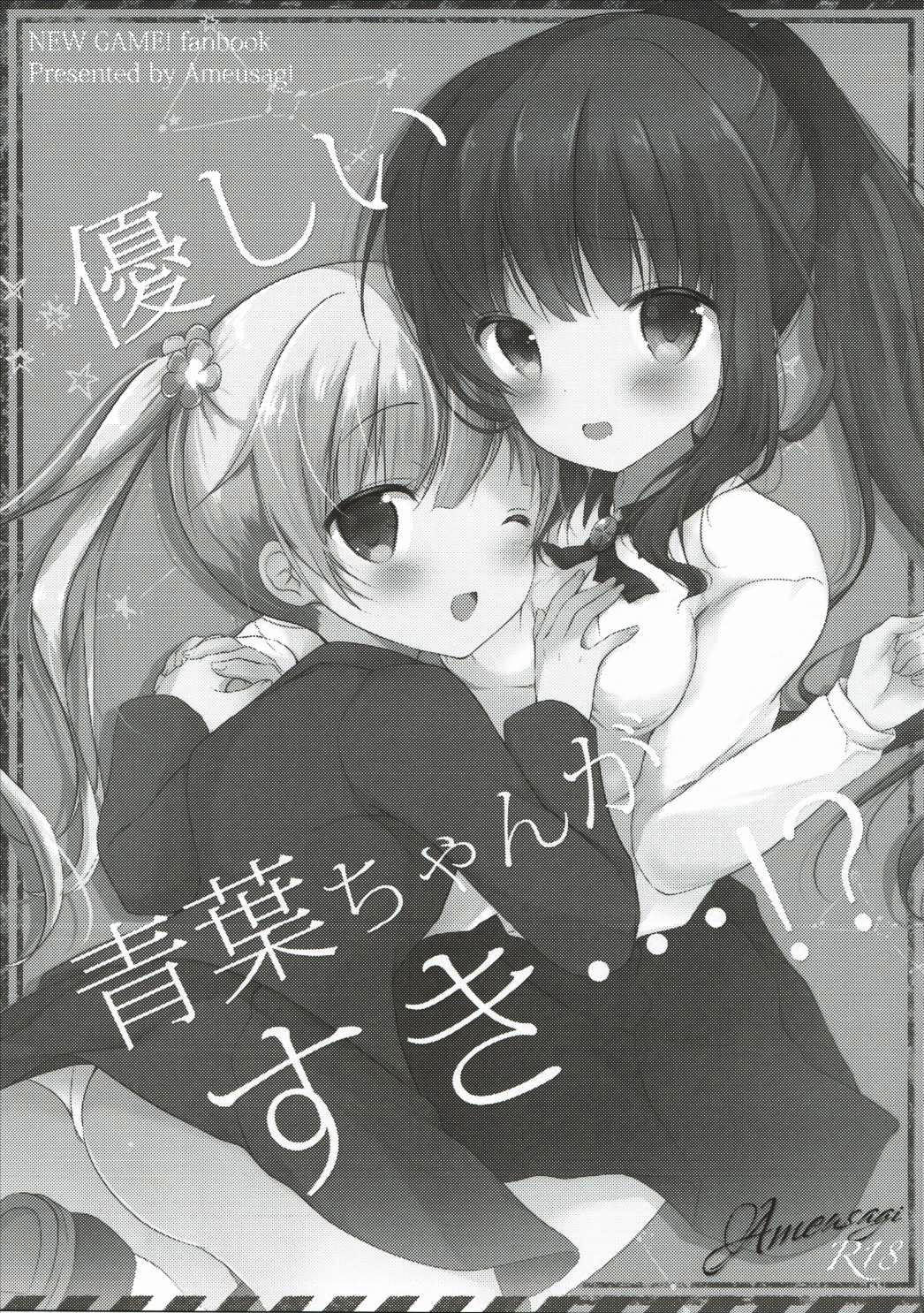 Yasashii Aoba-chan ga Suki...!? page 3 full