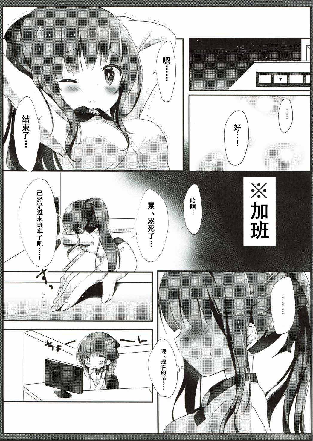 Yasashii Aoba-chan ga Suki...!? page 5 full