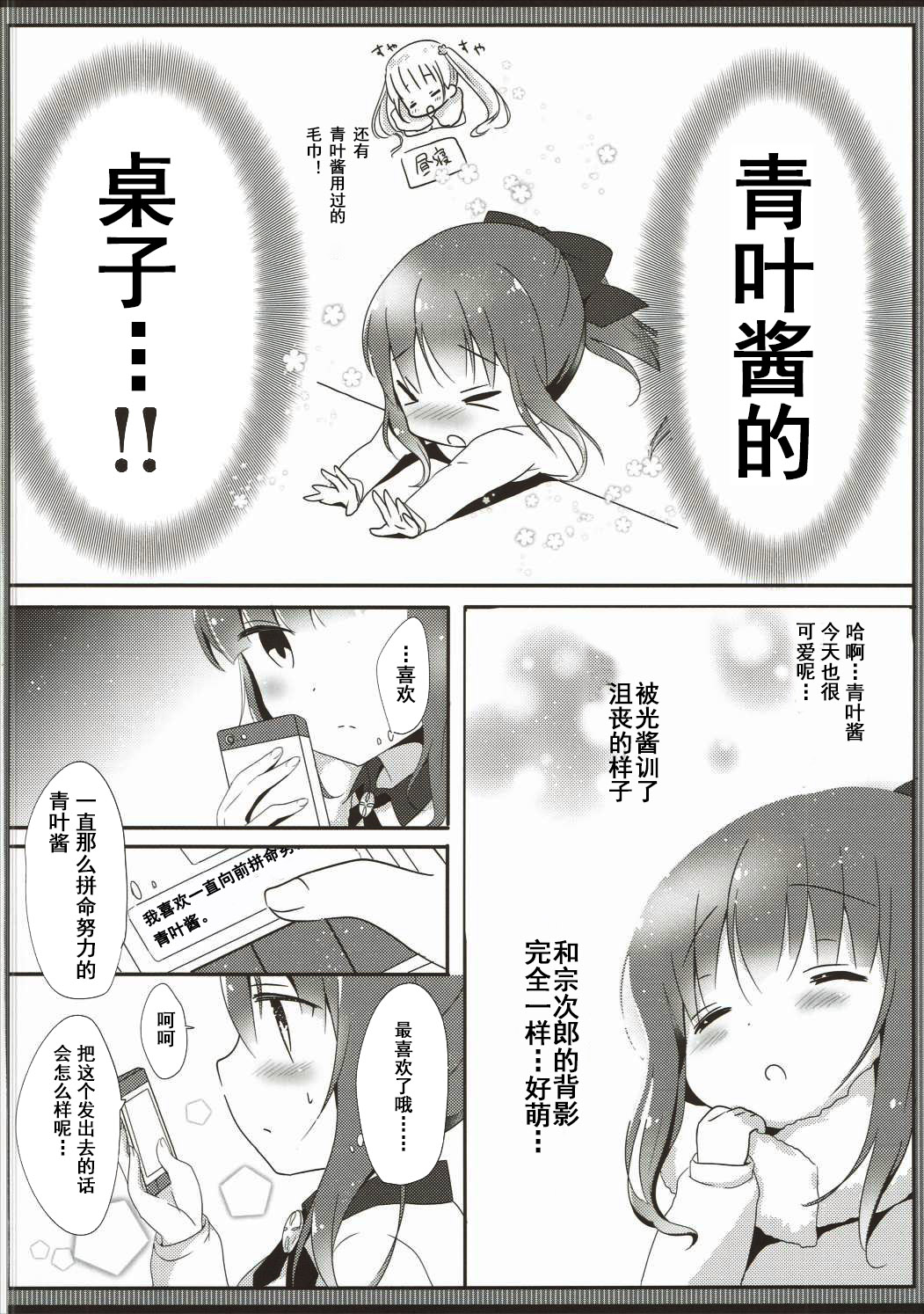 Yasashii Aoba-chan ga Suki...!? page 6 full