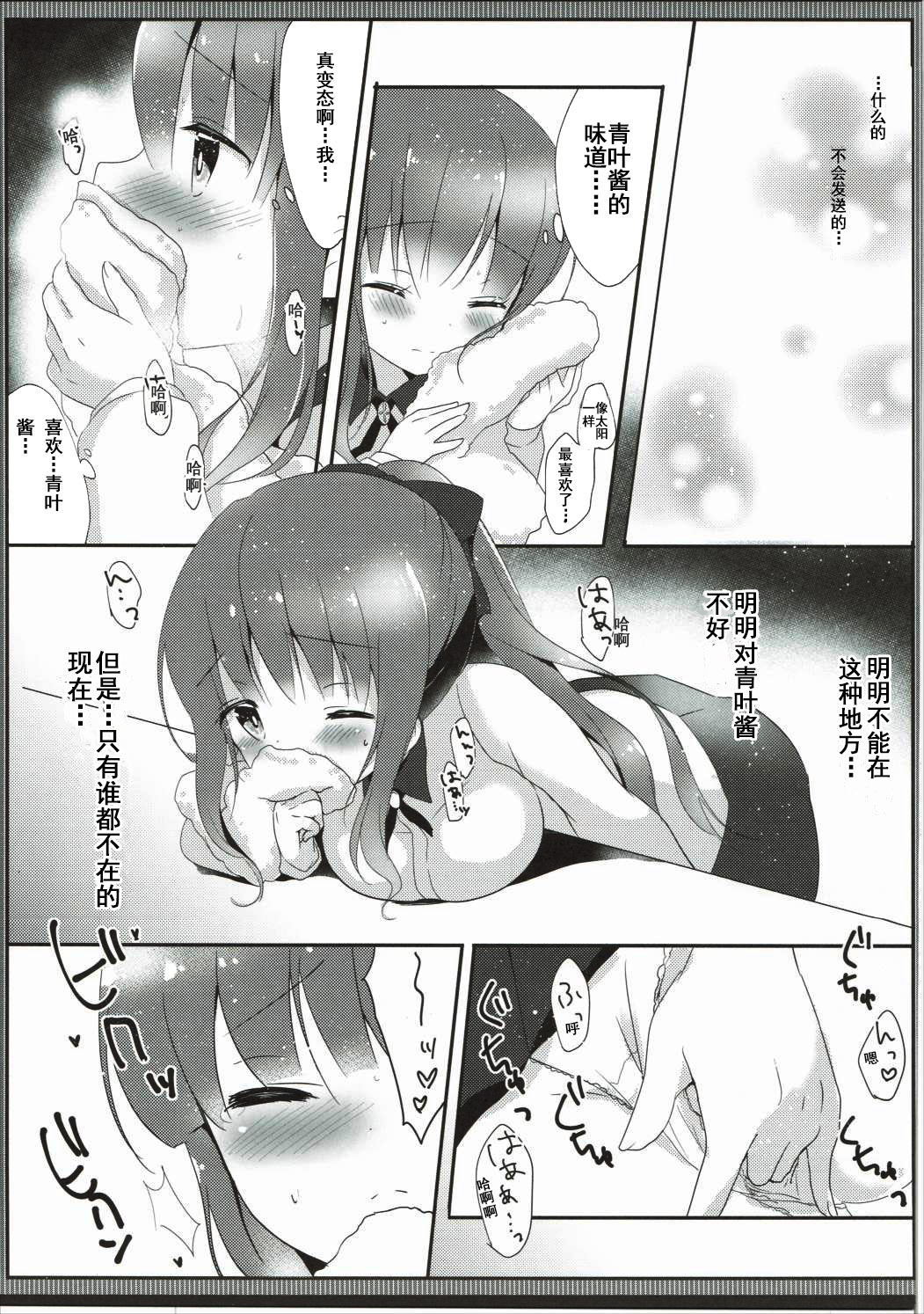 Yasashii Aoba-chan ga Suki...!? page 7 full