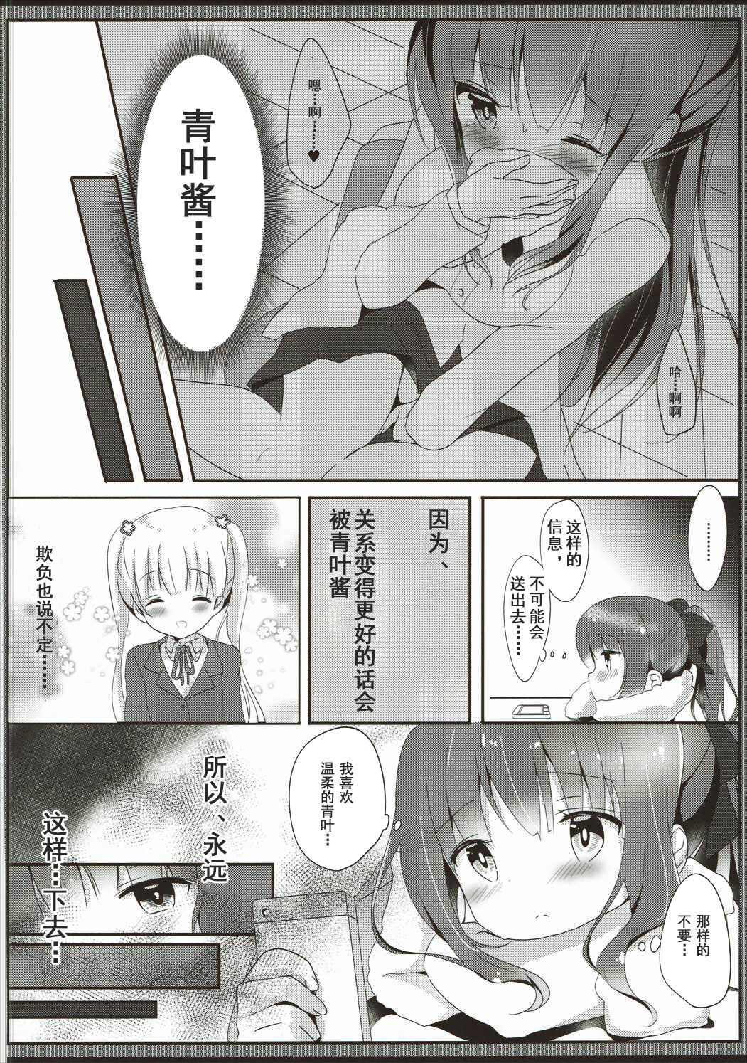 Yasashii Aoba-chan ga Suki...!? page 8 full