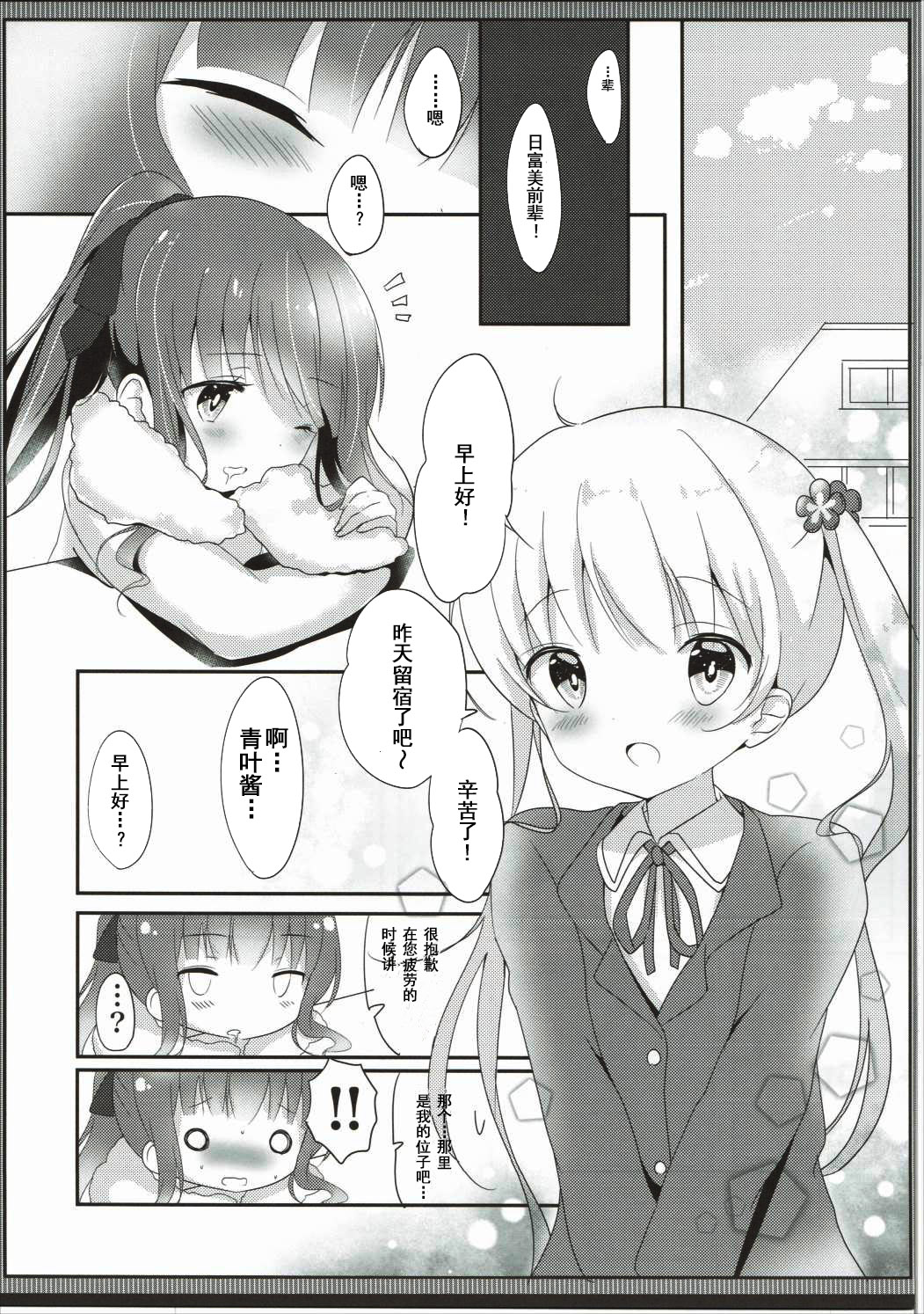 Yasashii Aoba-chan ga Suki...!? page 9 full