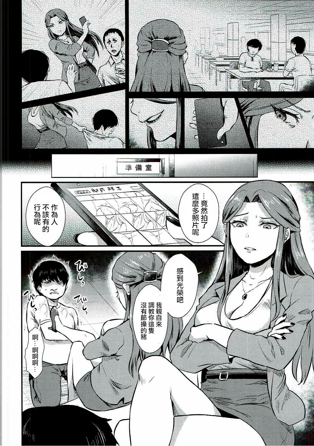 Tokiko-sama no Himatsubushi page 8 full