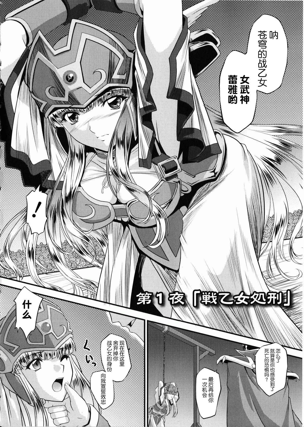 Ikusa Otome Valkyrie 2 "Shuyo, Midara na Watashi o Oyurushi Kudasai..." page 10 full