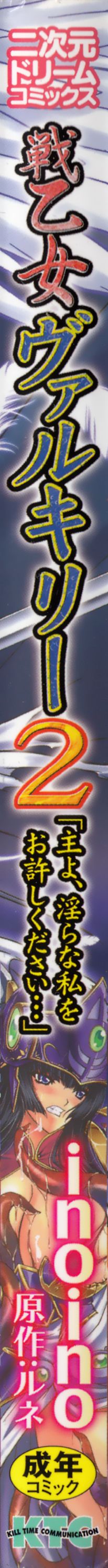 Ikusa Otome Valkyrie 2 "Shuyo, Midara na Watashi o Oyurushi Kudasai..." page 4 full