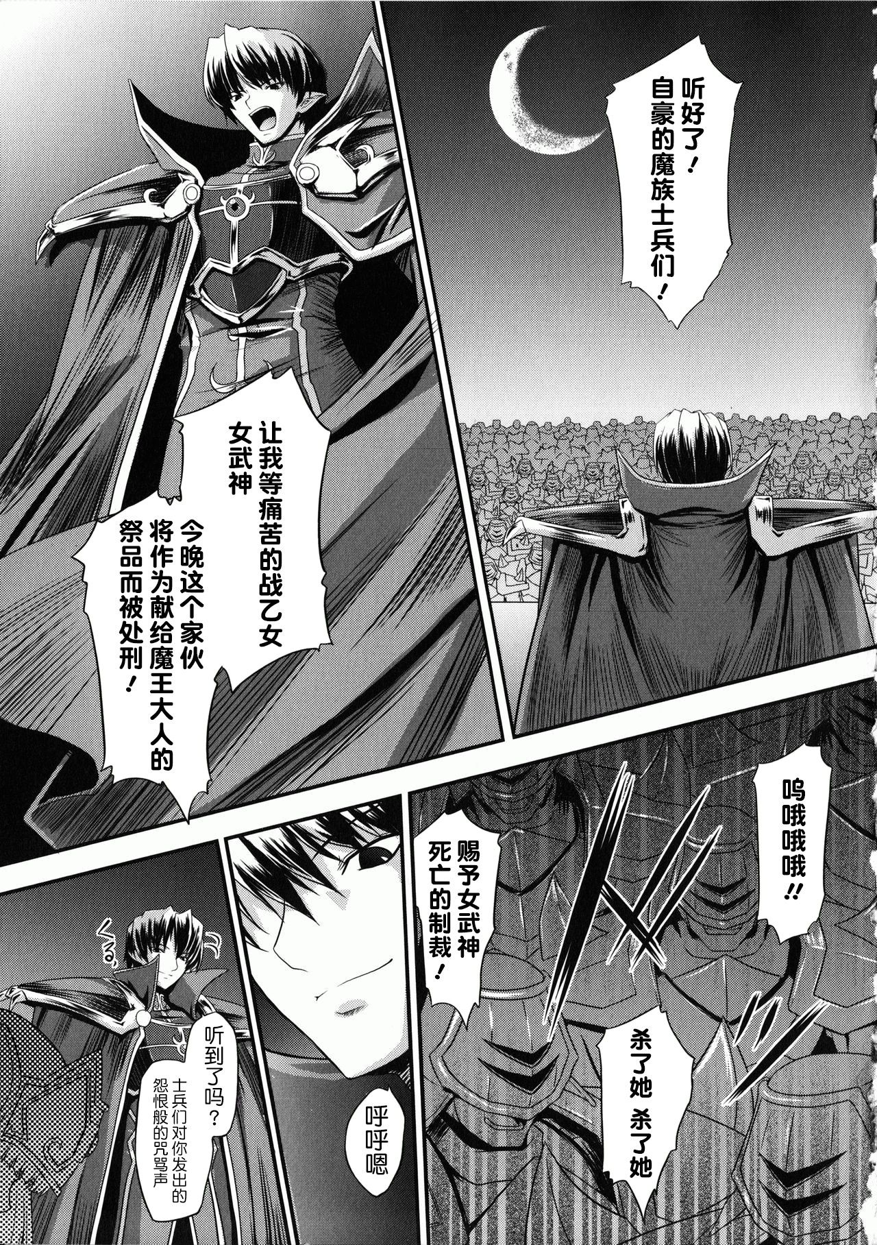 Ikusa Otome Valkyrie 2 "Shuyo, Midara na Watashi o Oyurushi Kudasai..." page 9 full
