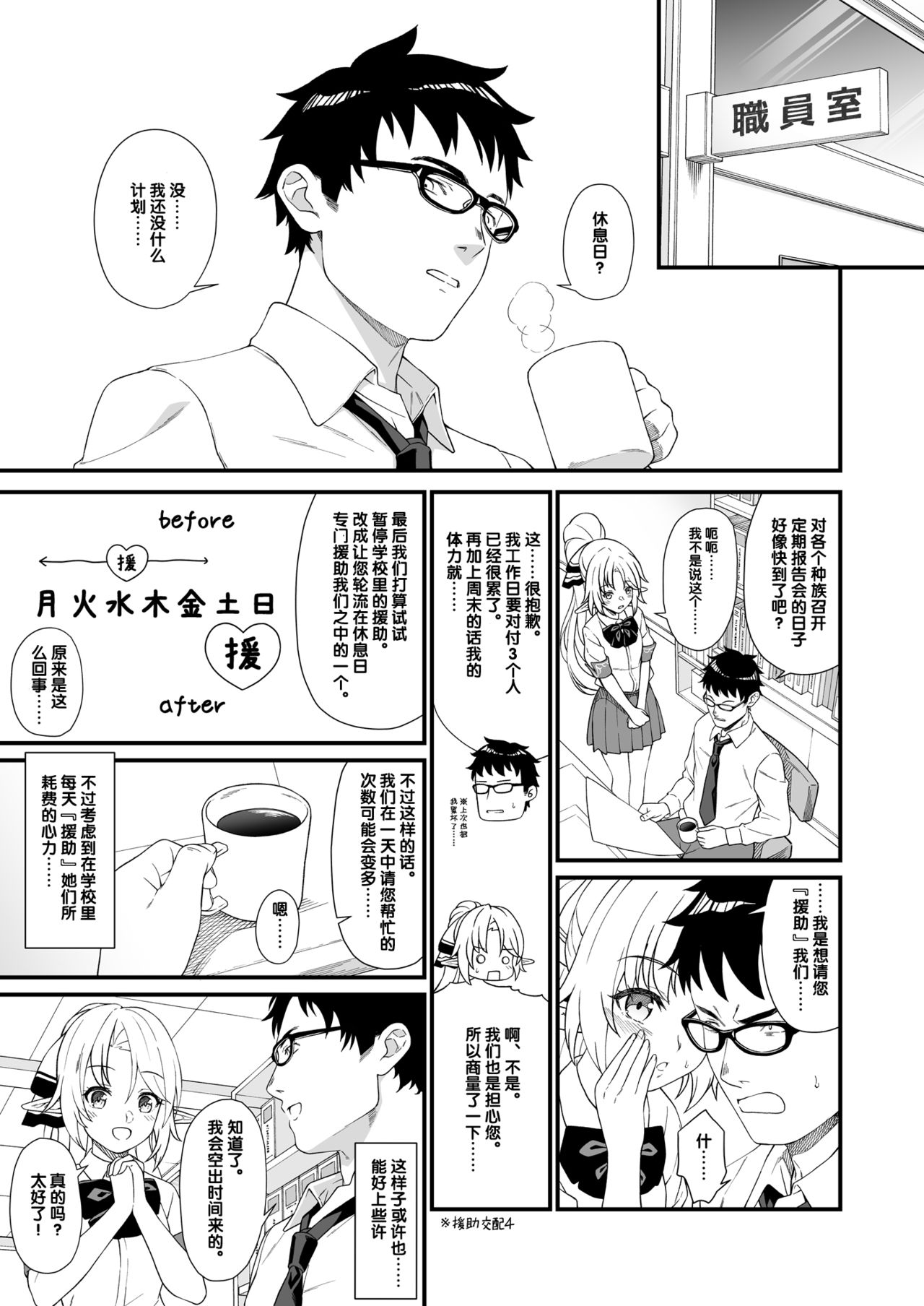 Enjo Kouhai Soushuuhen 1 page 2 full