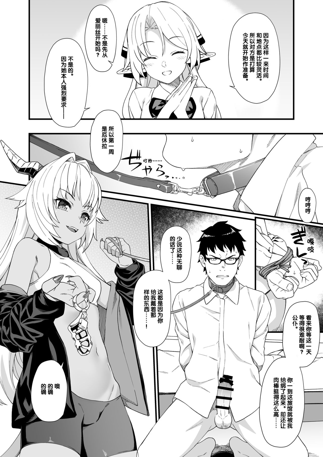 Enjo Kouhai Soushuuhen 1 page 3 full