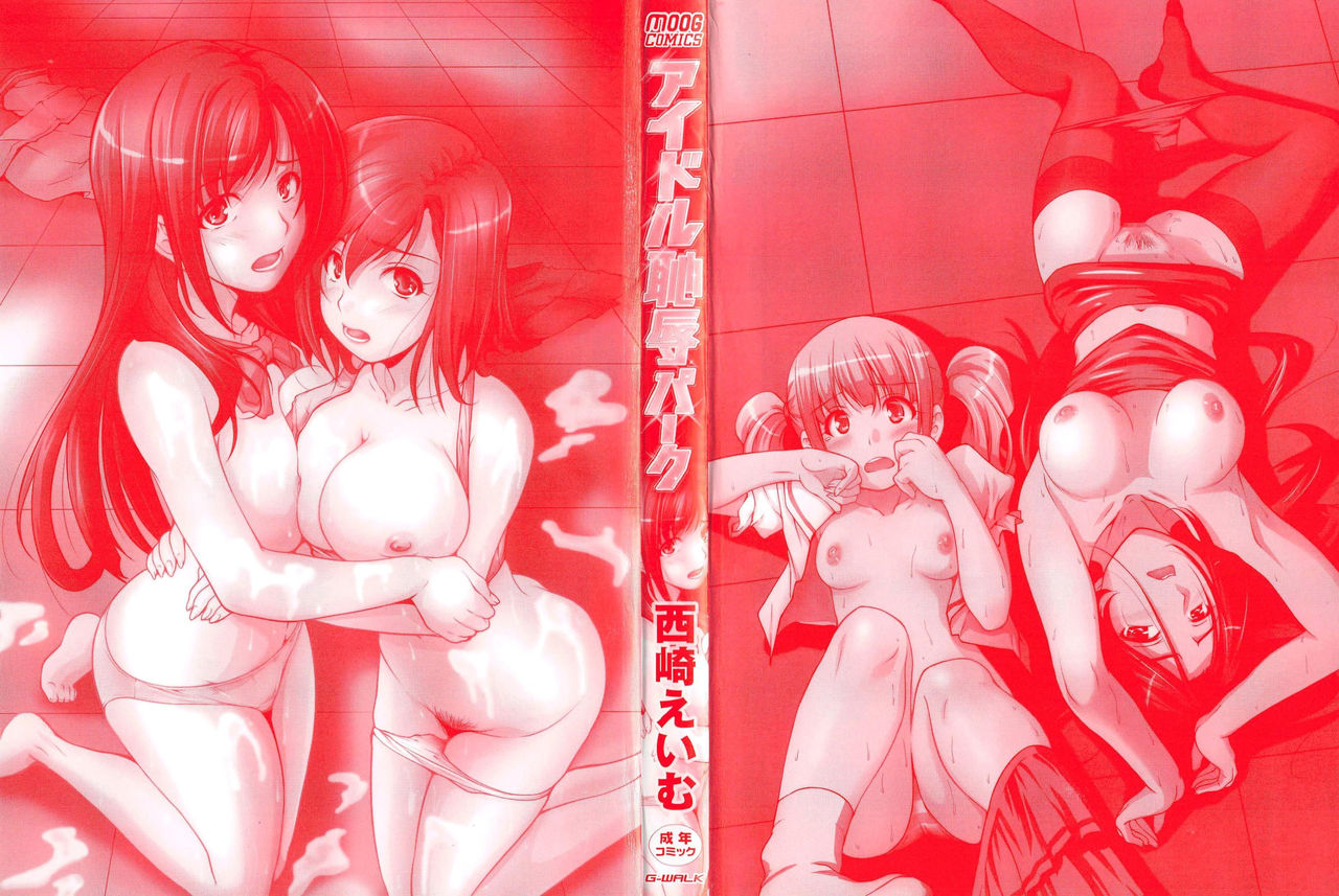 Idol Chijoku Park page 3 full